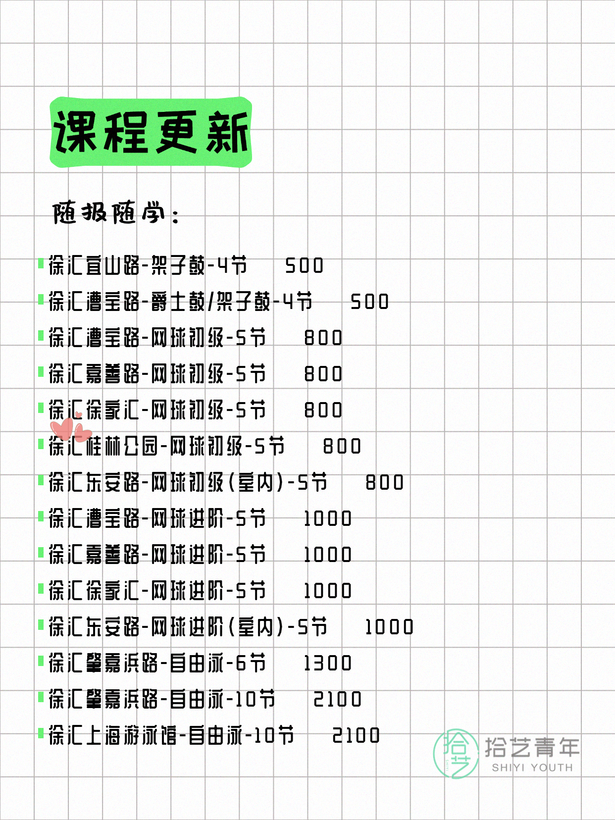 7月6日上海徐汇夜校课程合集 - 图片4