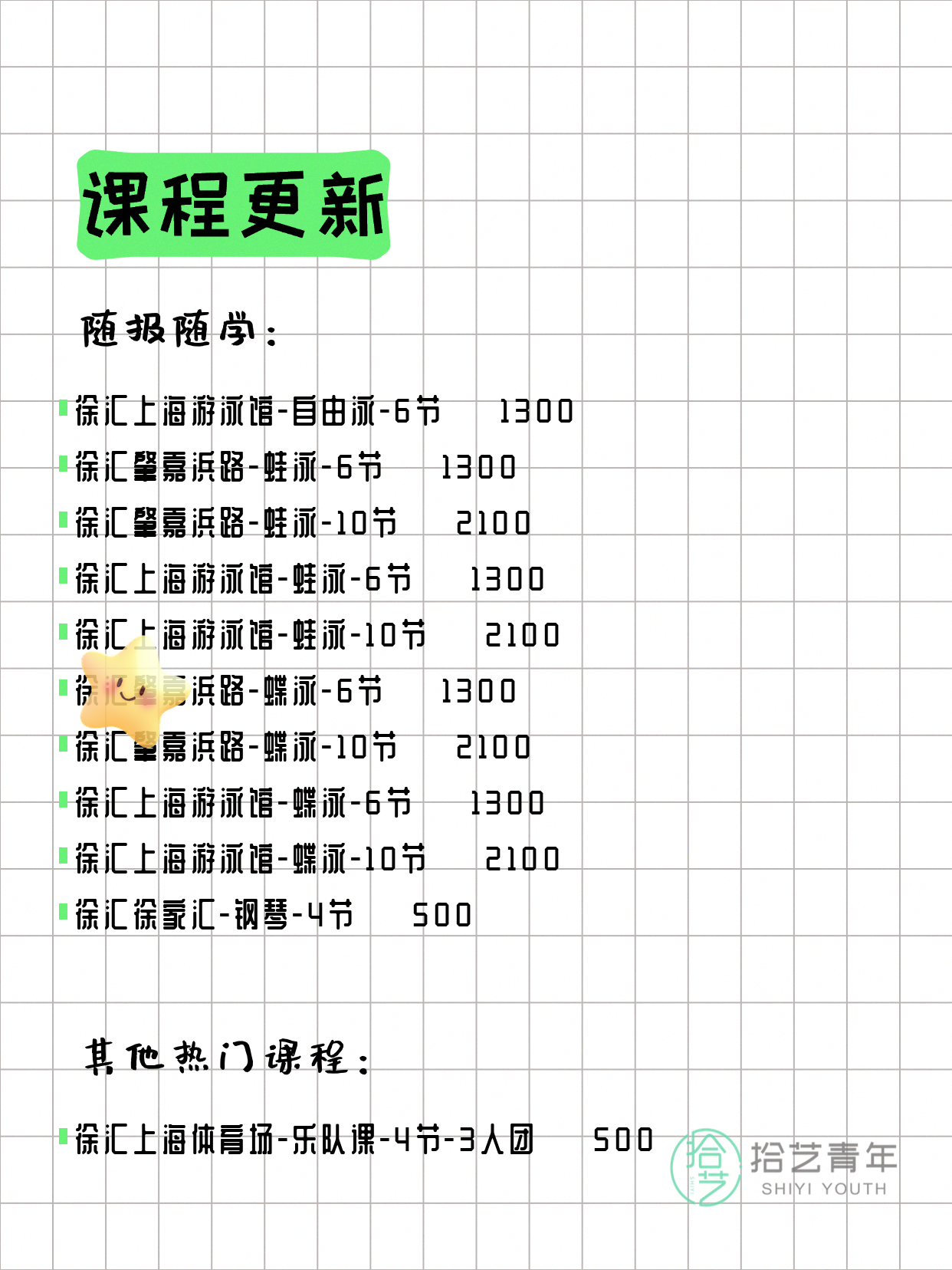 7月6日上海徐汇夜校课程合集 - 图片5