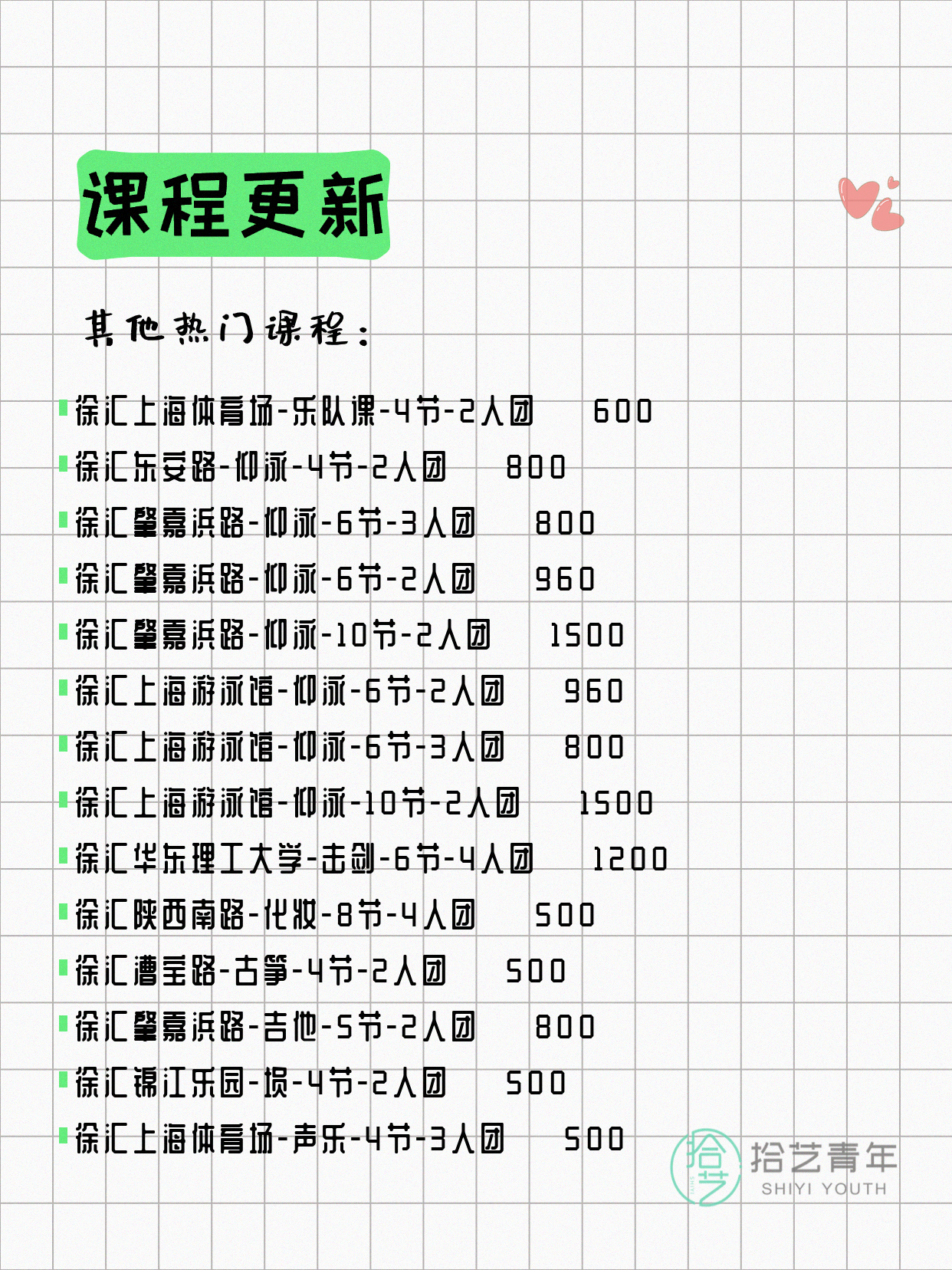 7月6日上海徐汇夜校课程合集 - 图片6
