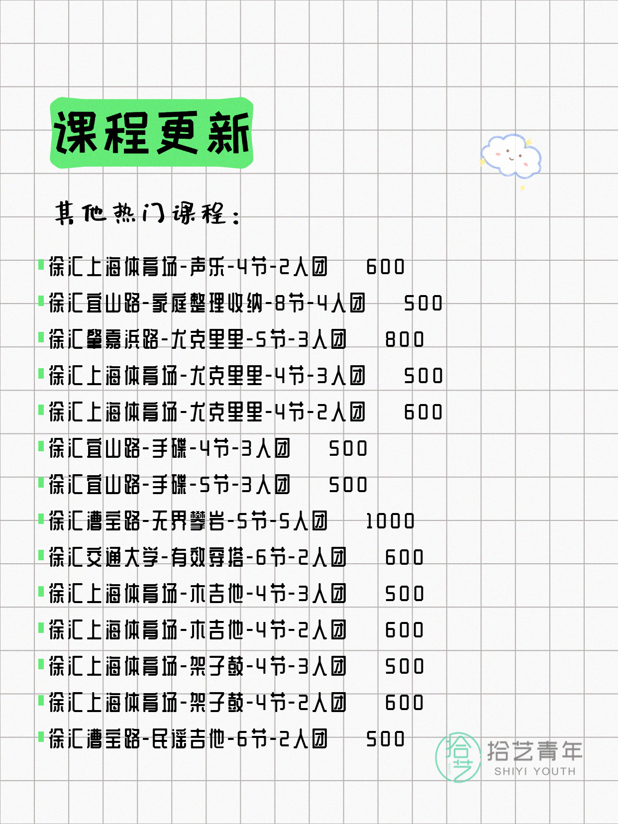 7月6日上海徐汇夜校课程合集 - 图片7