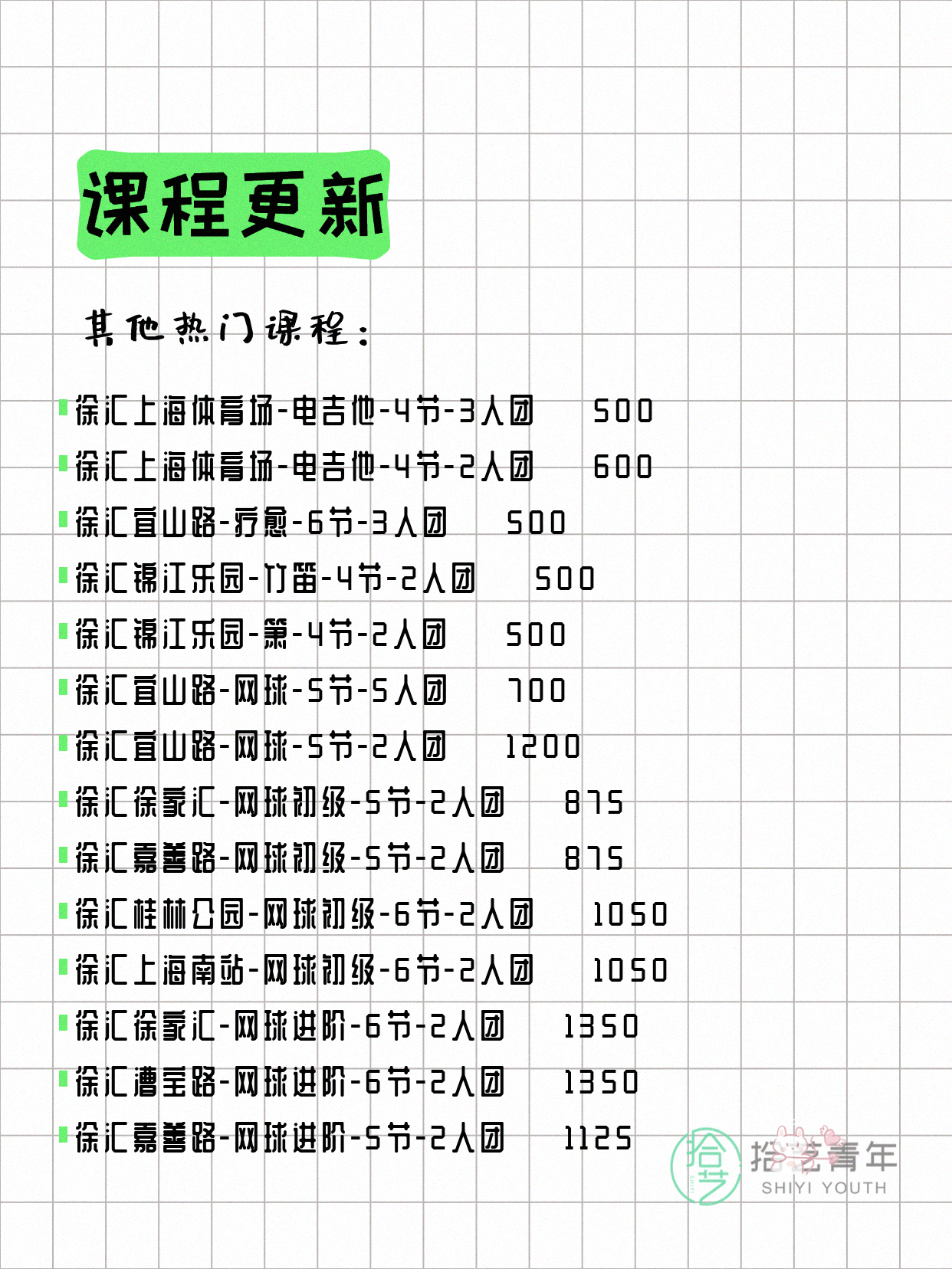 7月6日上海徐汇夜校课程合集 - 图片8