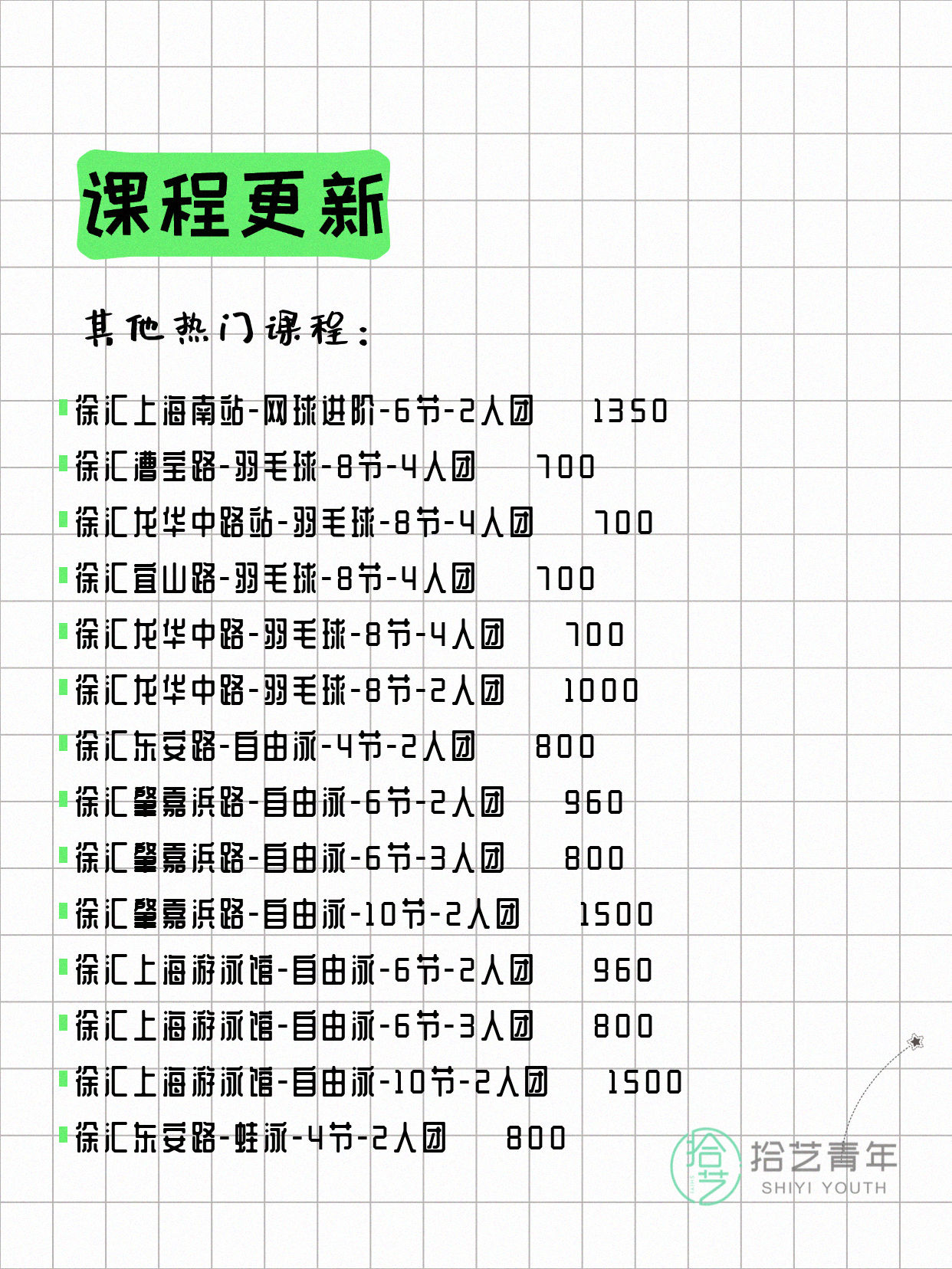 7月6日上海徐汇夜校课程合集 - 图片9