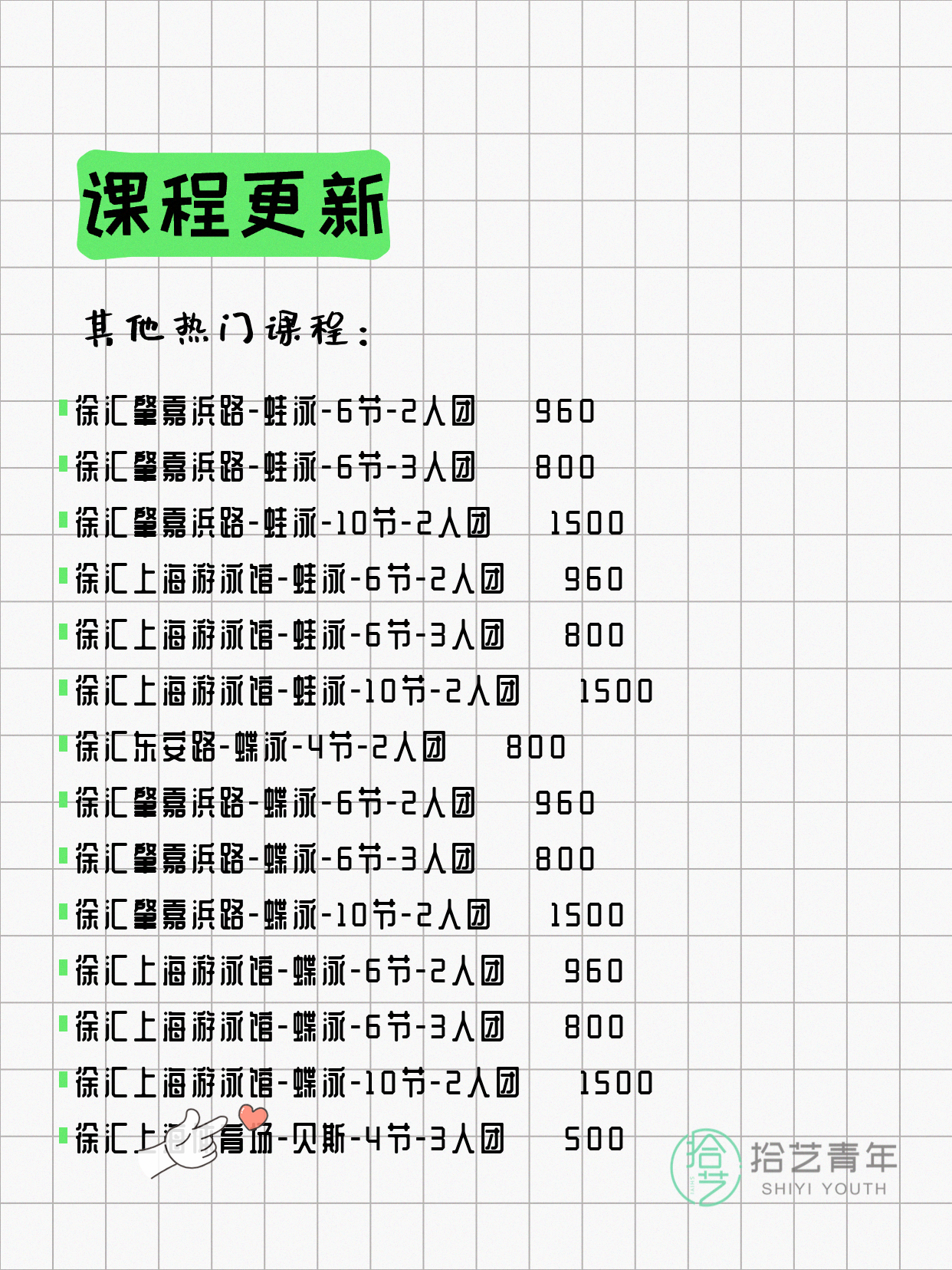 7月6日上海徐汇夜校课程合集 - 图片10