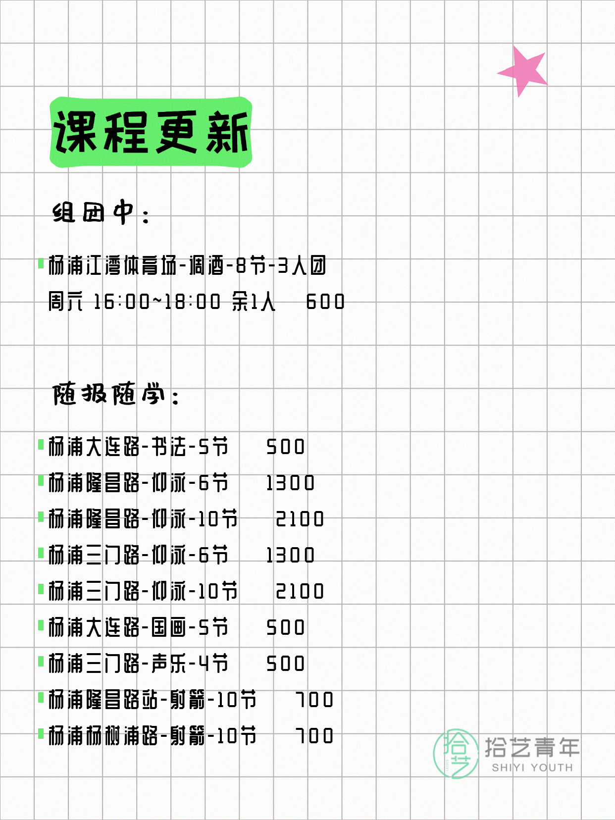 7月6日上海杨浦夜校课程合集 - 图片2
