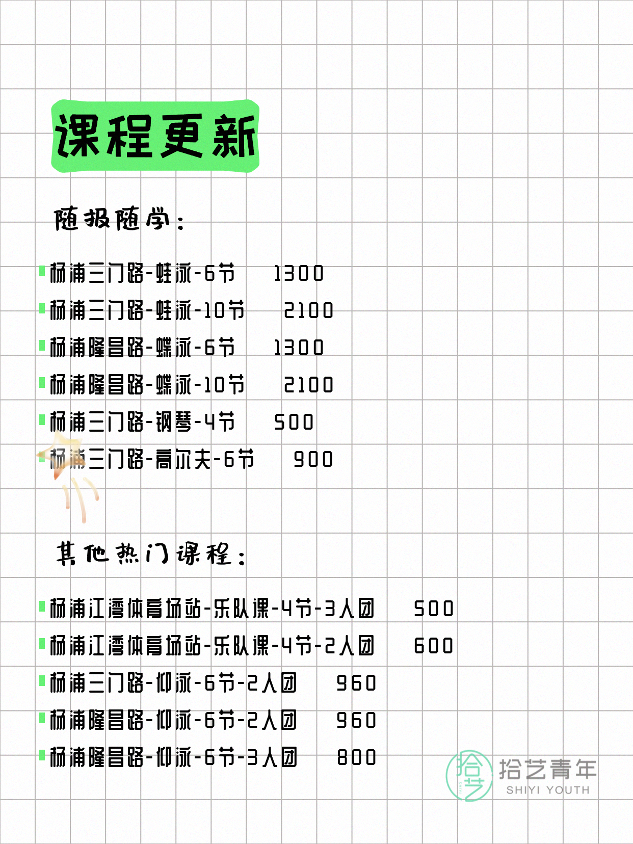 7月6日上海杨浦夜校课程合集 - 图片4