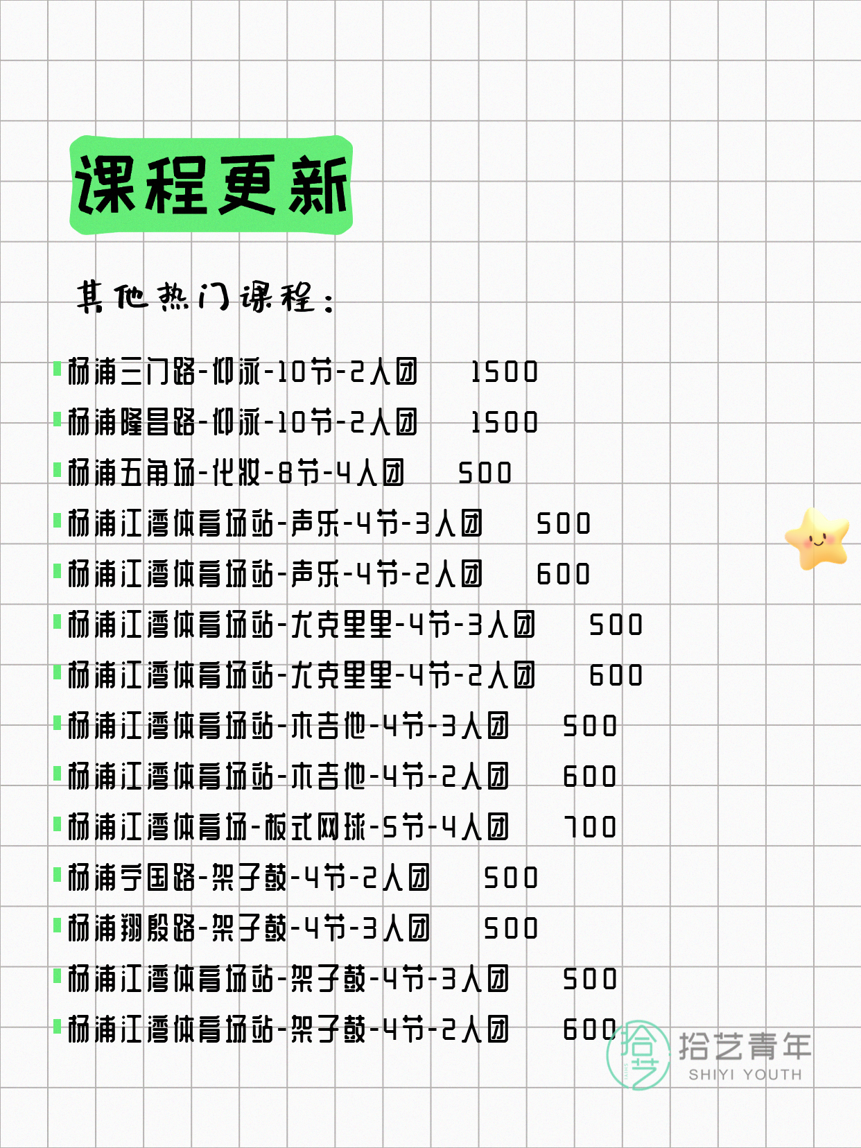 7月6日上海杨浦夜校课程合集 - 图片5