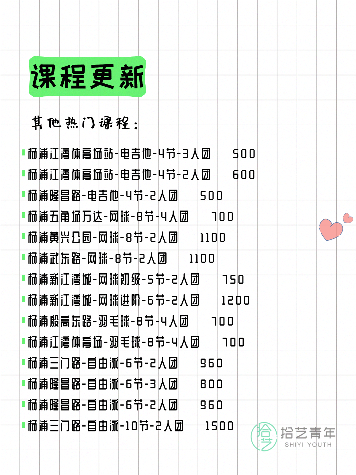 7月6日上海杨浦夜校课程合集 - 图片6
