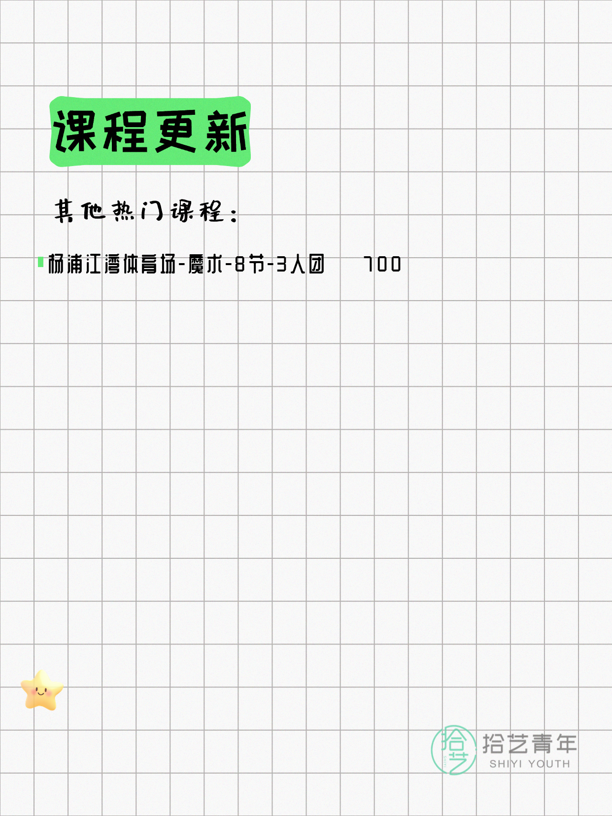 7月6日上海杨浦夜校课程合集 - 图片8