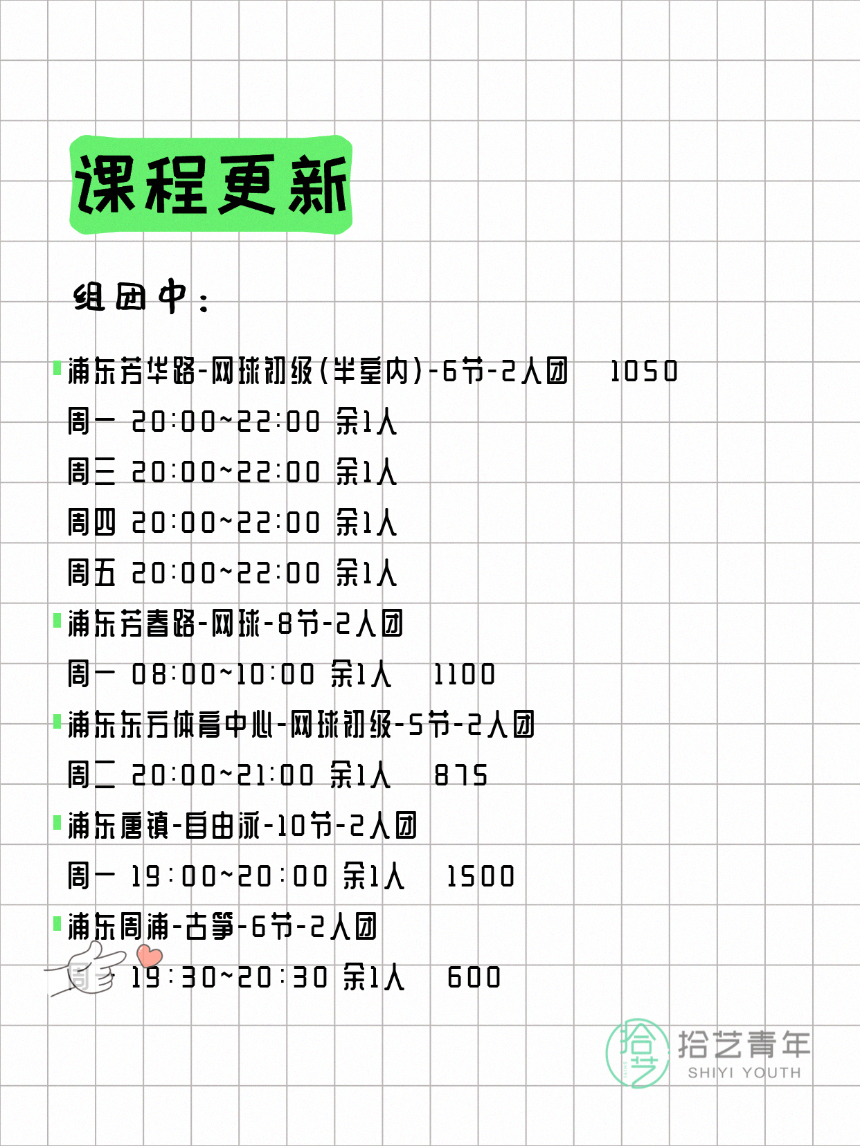 7月6日上海浦东夜校课程合集 - 图片2