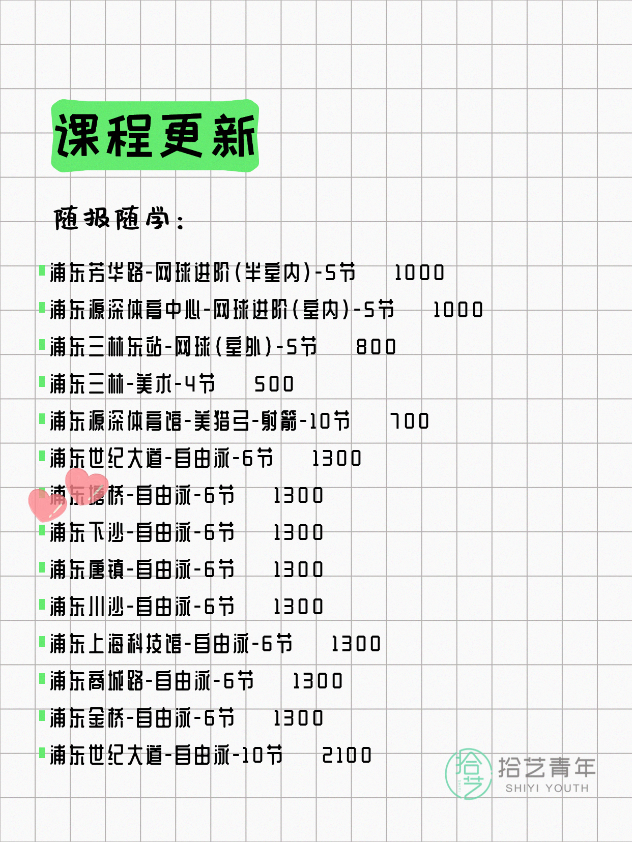 7月6日上海浦东夜校课程合集 - 图片11