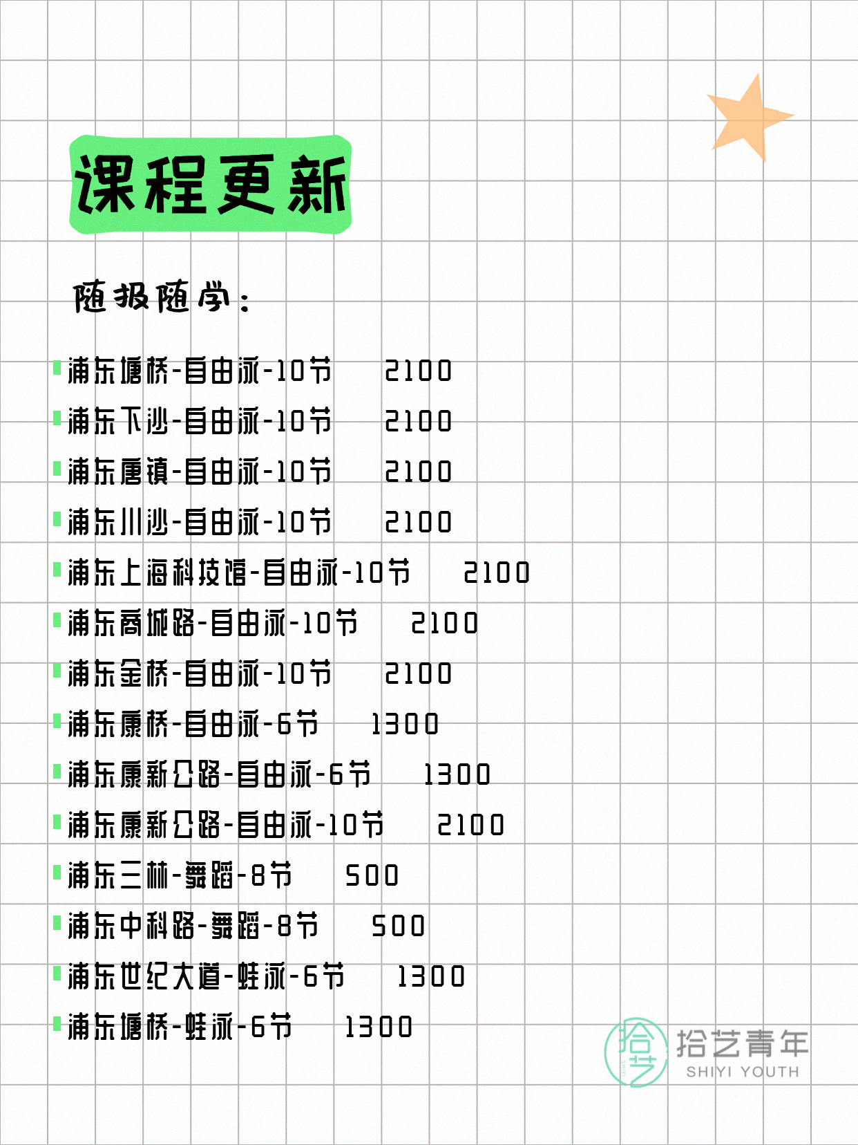 7月6日上海浦东夜校课程合集 - 图片12