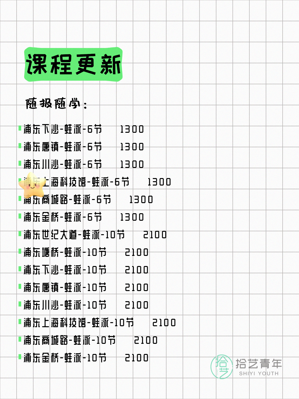 7月6日上海浦东夜校课程合集 - 图片13