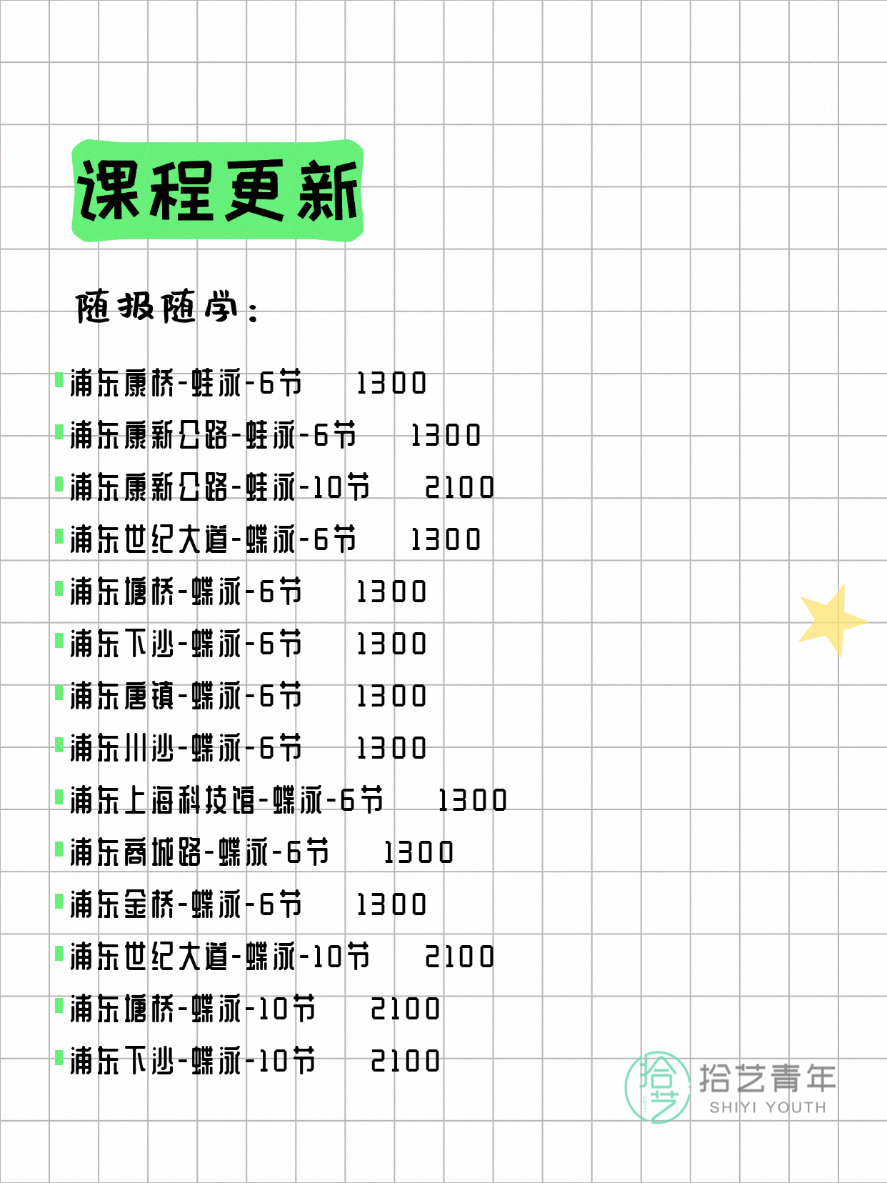 7月6日上海浦东夜校课程合集 - 图片14