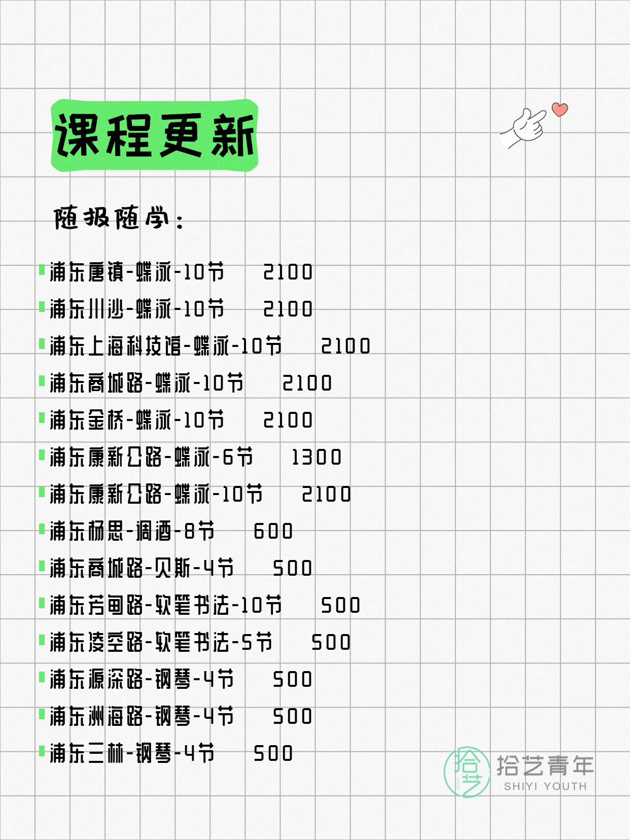 7月6日上海浦东夜校课程合集 - 图片15