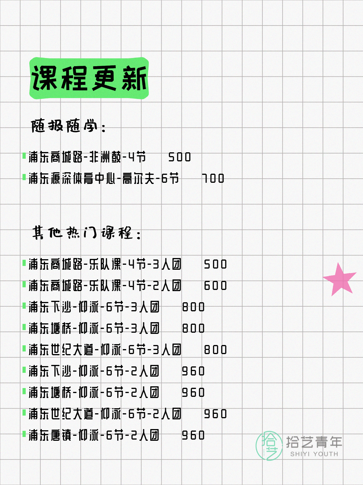 7月6日上海浦东夜校课程合集 - 图片16