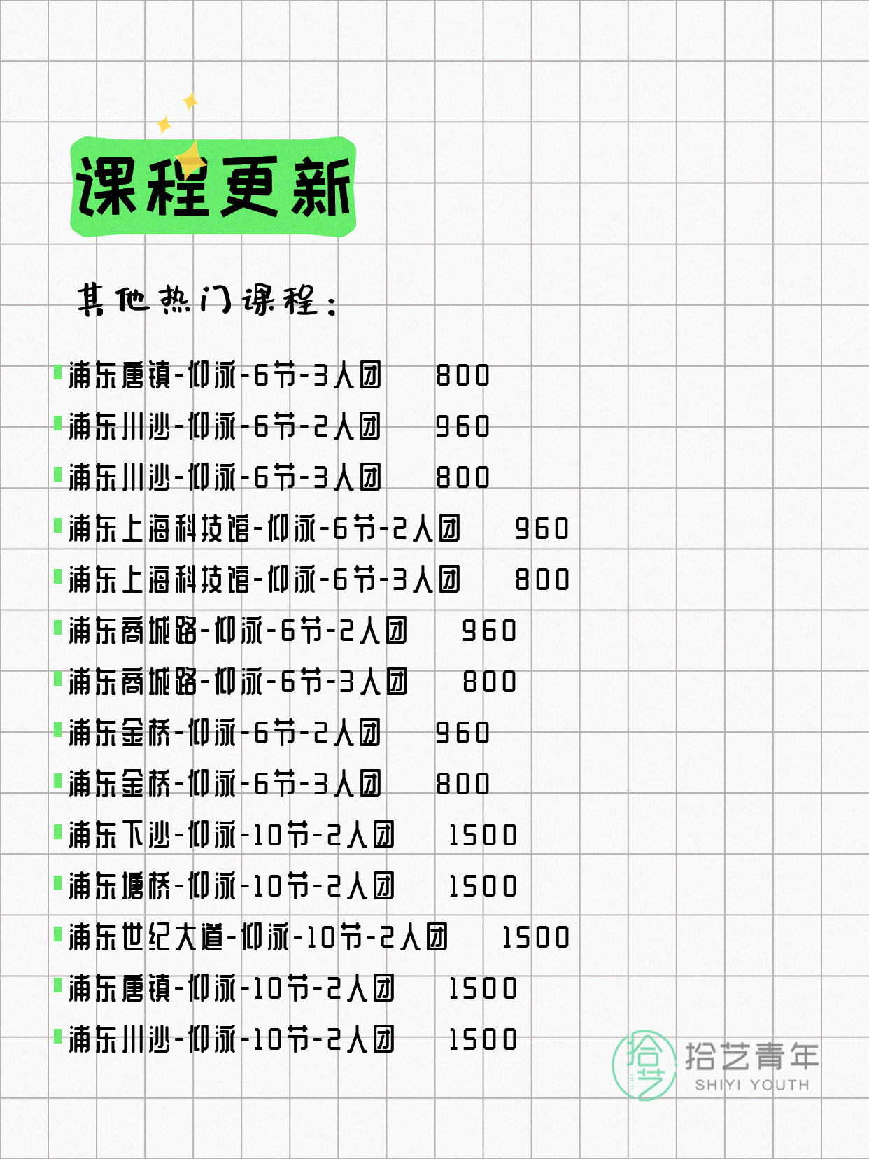 7月6日上海浦东夜校课程合集 - 图片17