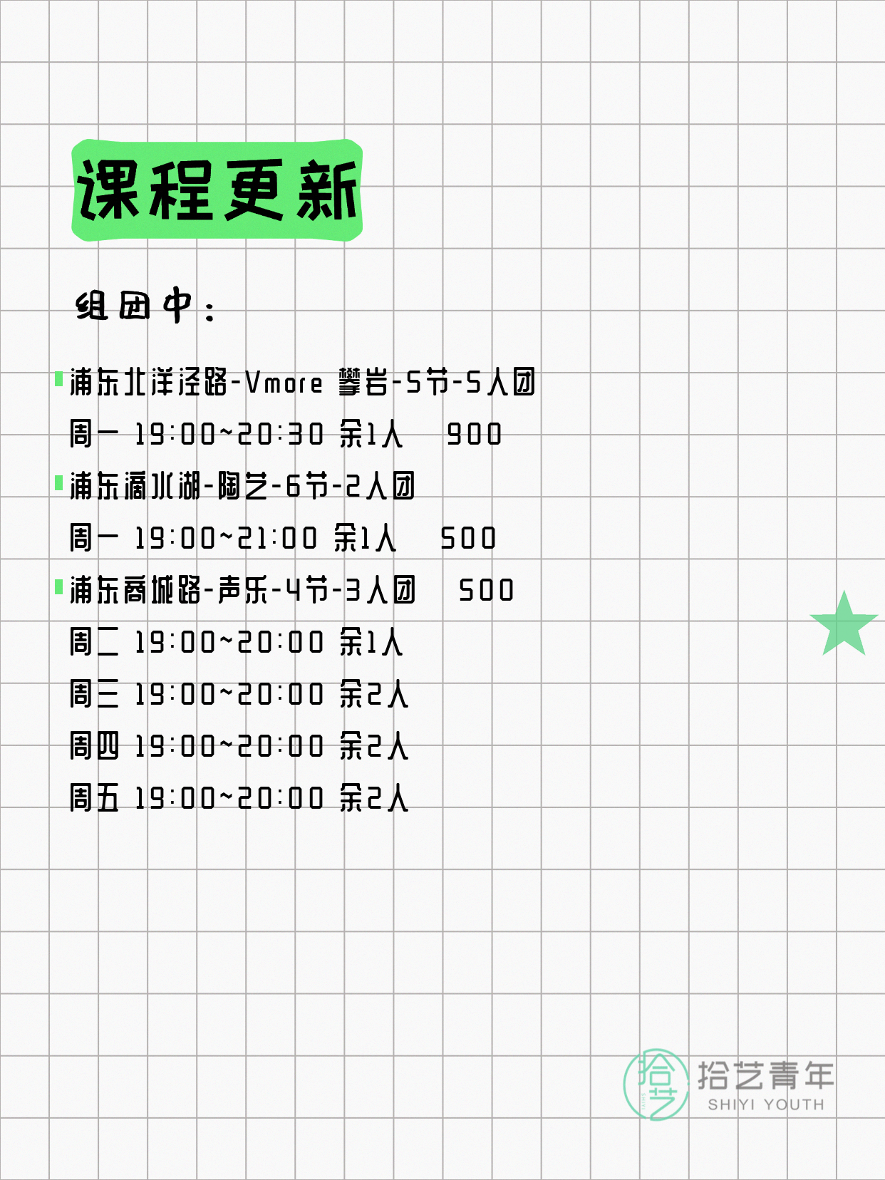 7月6日上海浦东夜校课程合集 - 图片3