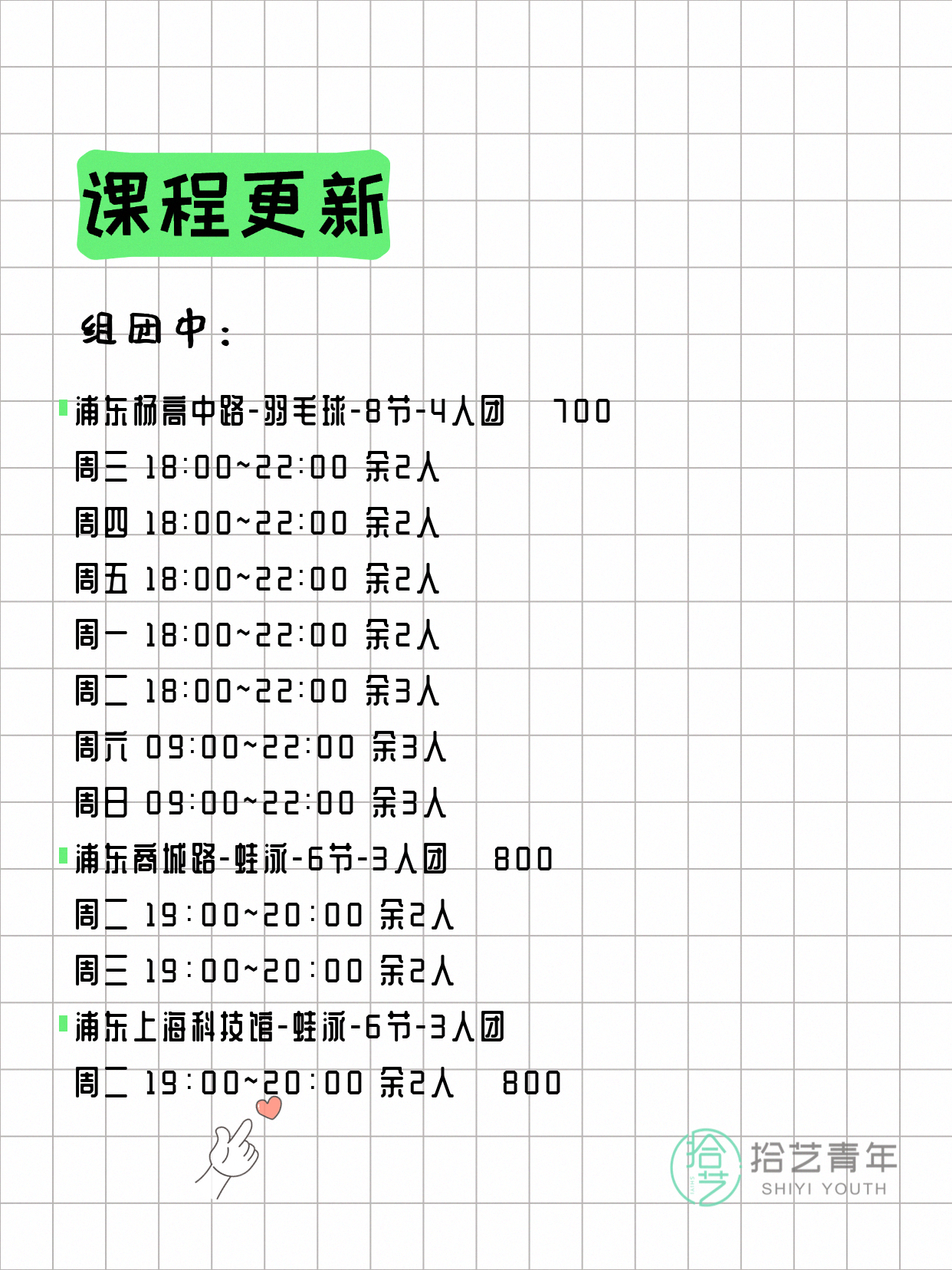 7月6日上海浦东夜校课程合集 - 图片4