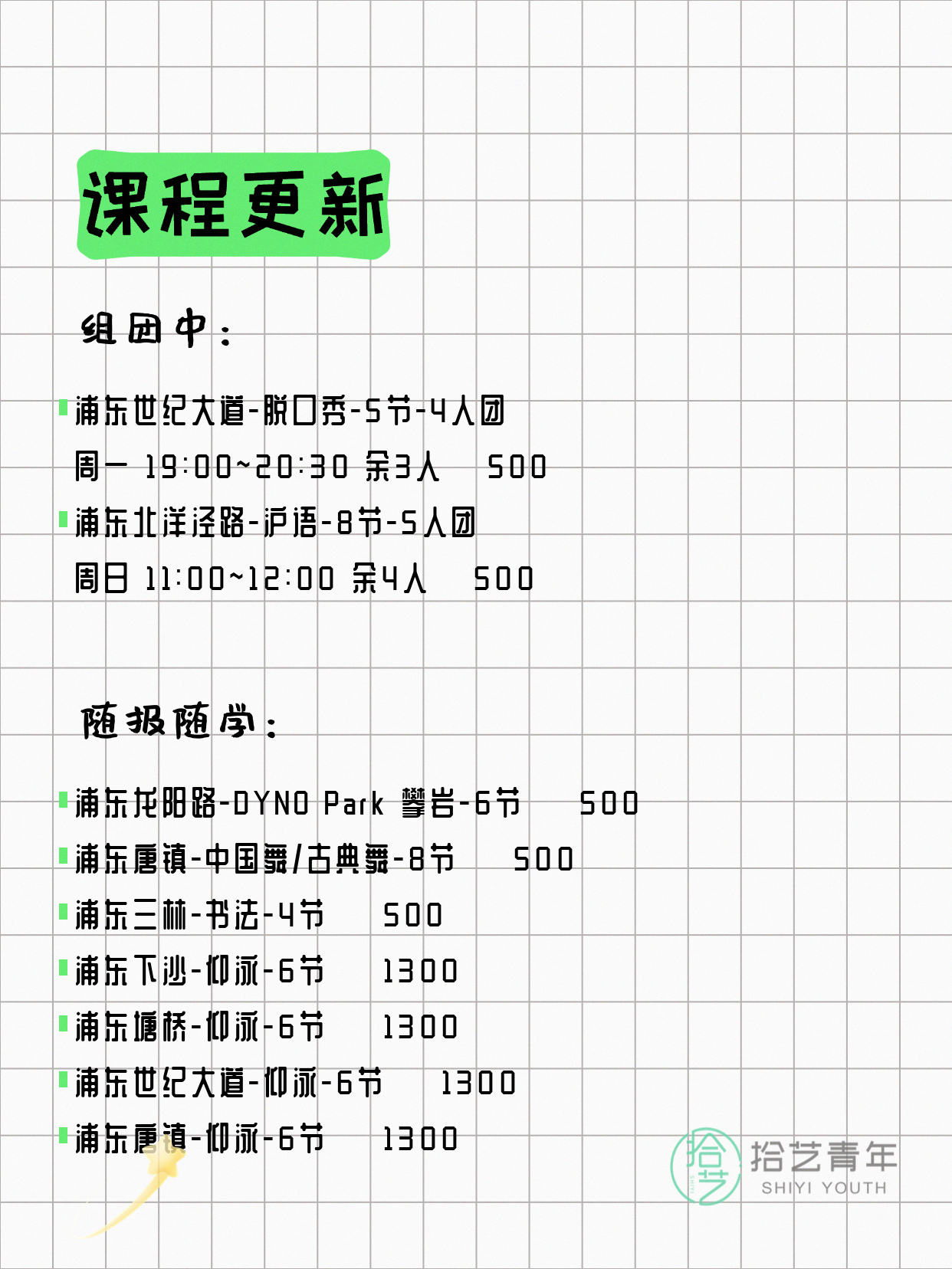 7月6日上海浦东夜校课程合集 - 图片5