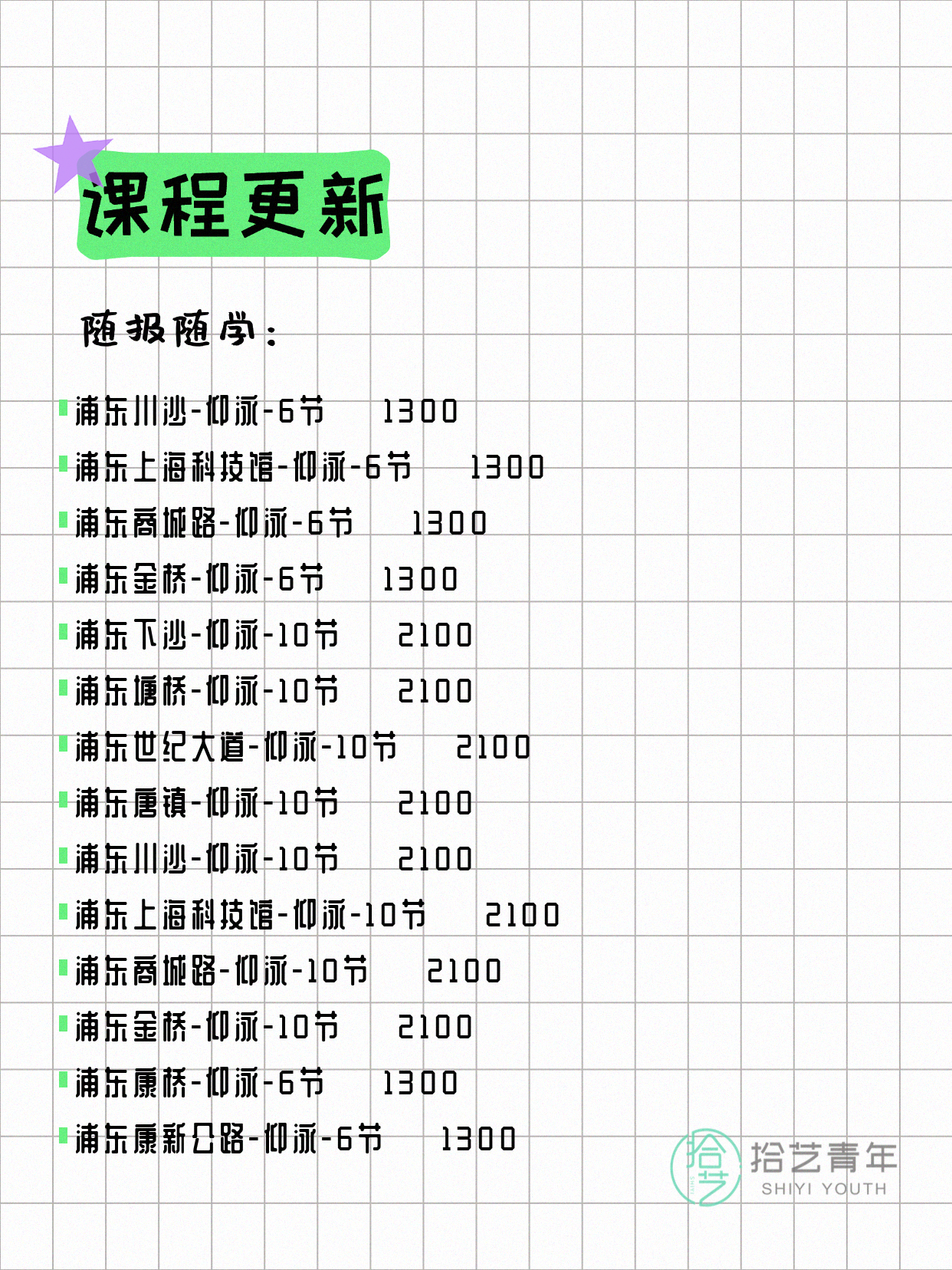 7月6日上海浦东夜校课程合集 - 图片6