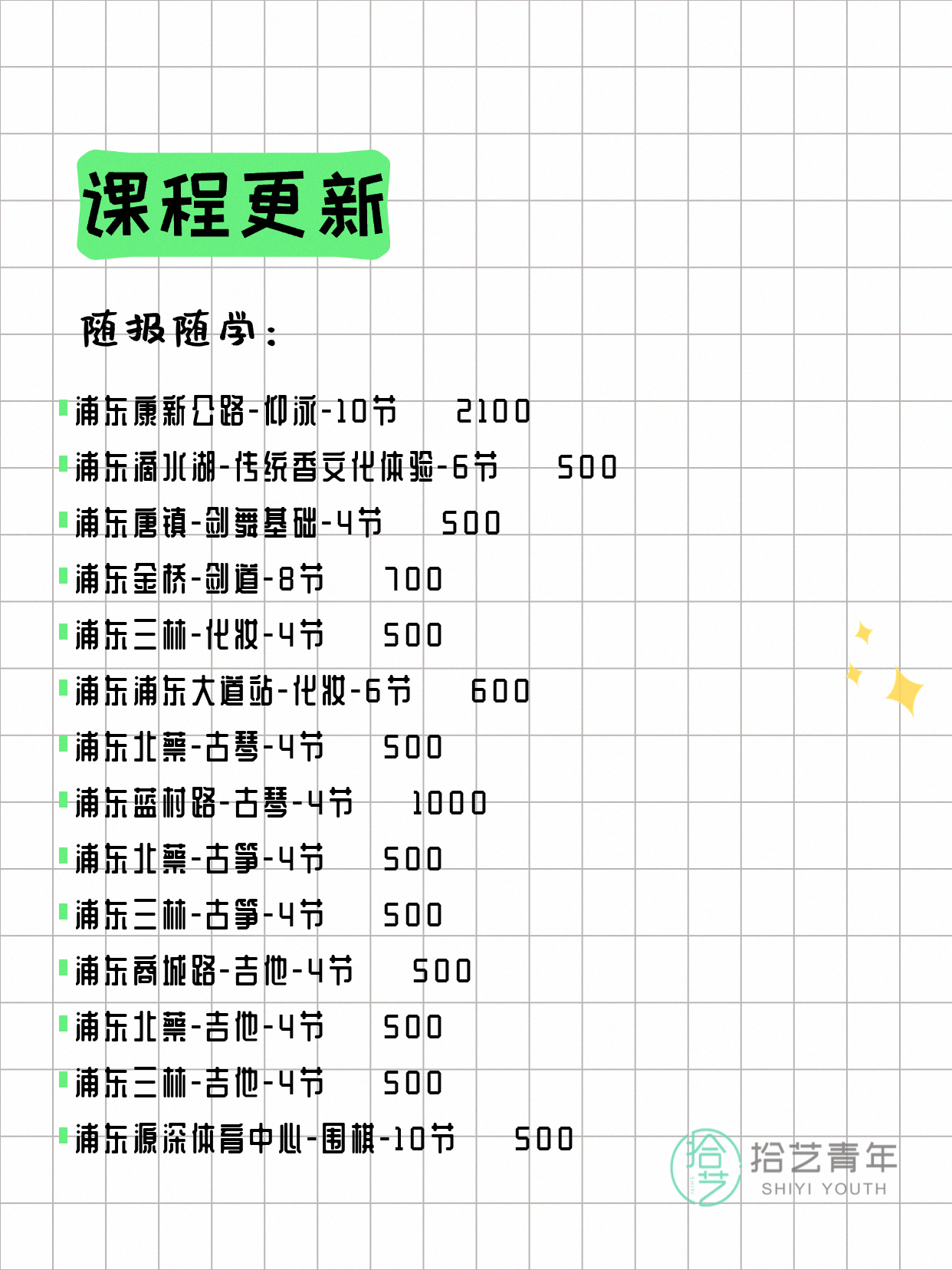 7月6日上海浦东夜校课程合集 - 图片7