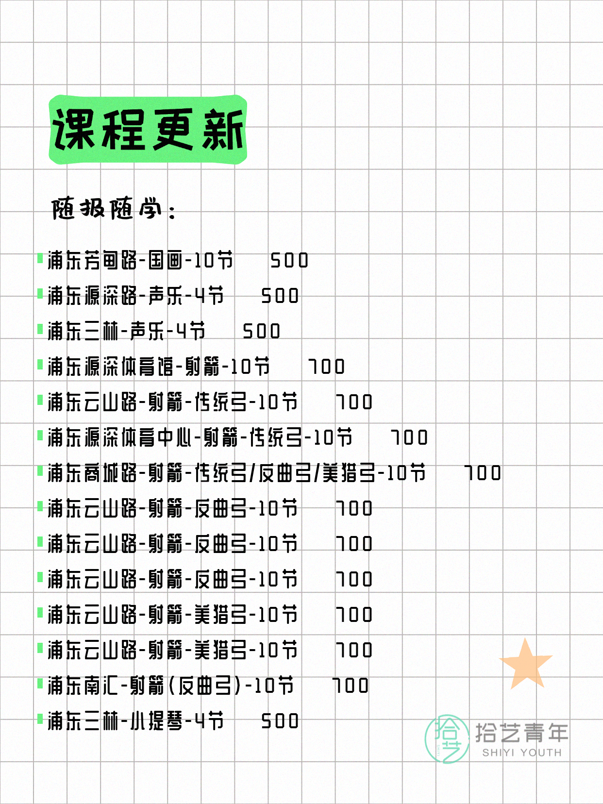 7月6日上海浦东夜校课程合集 - 图片8