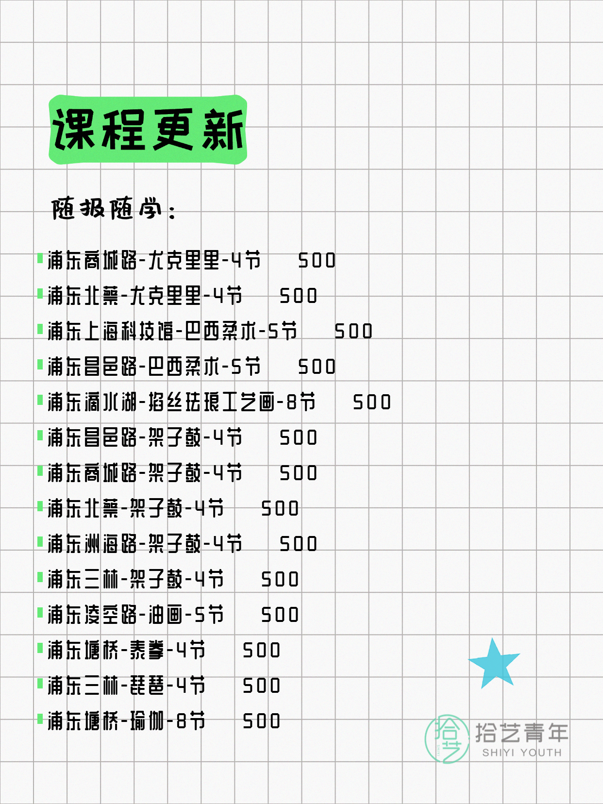 7月6日上海浦东夜校课程合集 - 图片9