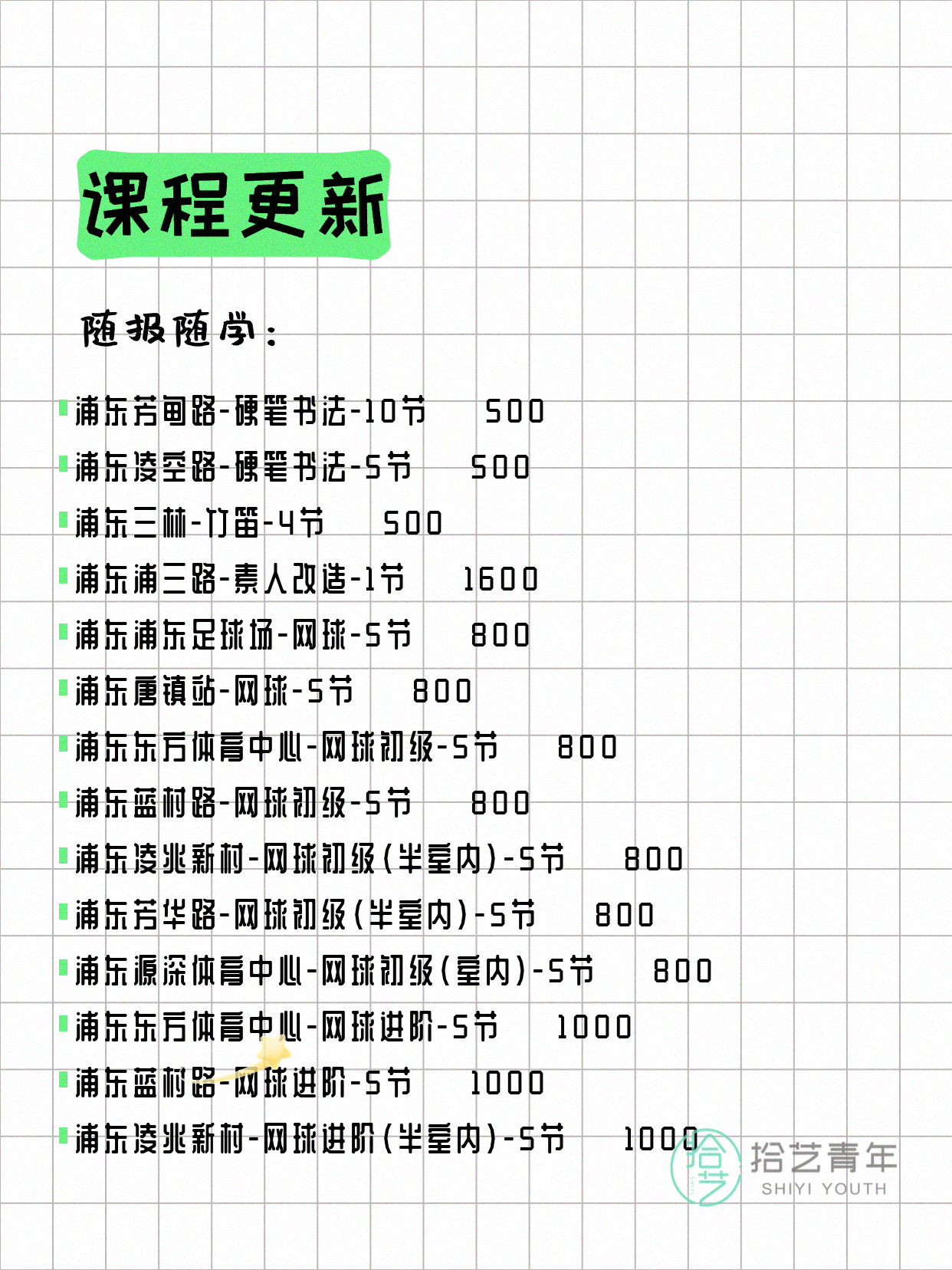7月6日上海浦东夜校课程合集 - 图片10