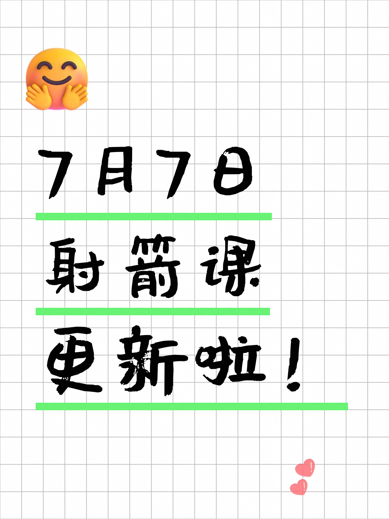 7月7日上海射箭课程合集