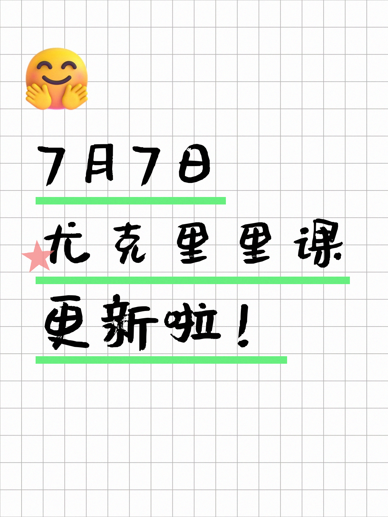 7月7日上海尤克里里课程合集