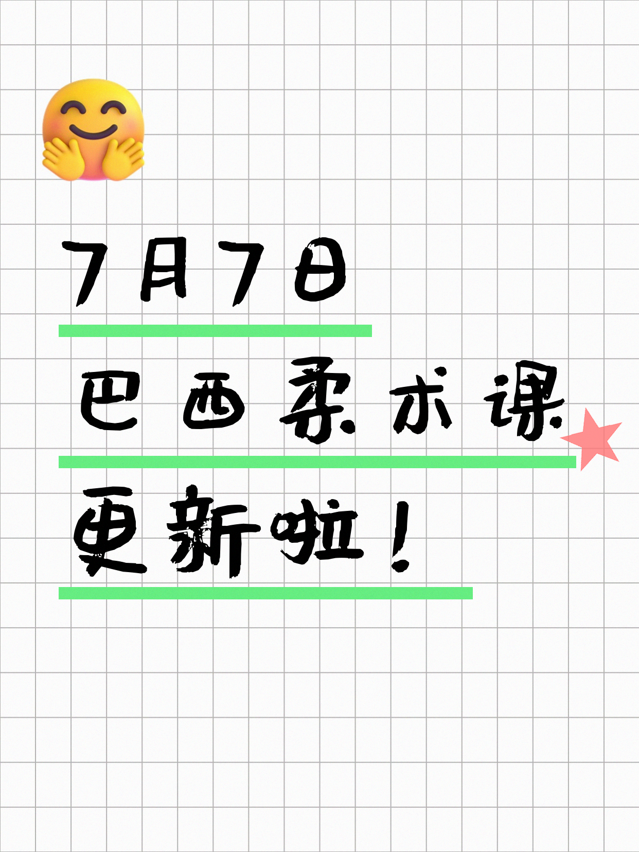 7月7日上海巴西柔术课程合集