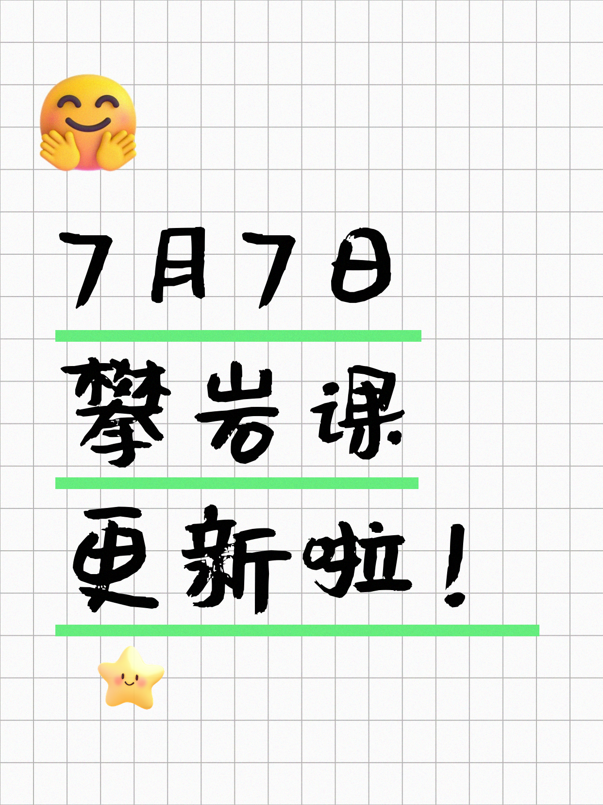 7月7日上海攀岩课程合集