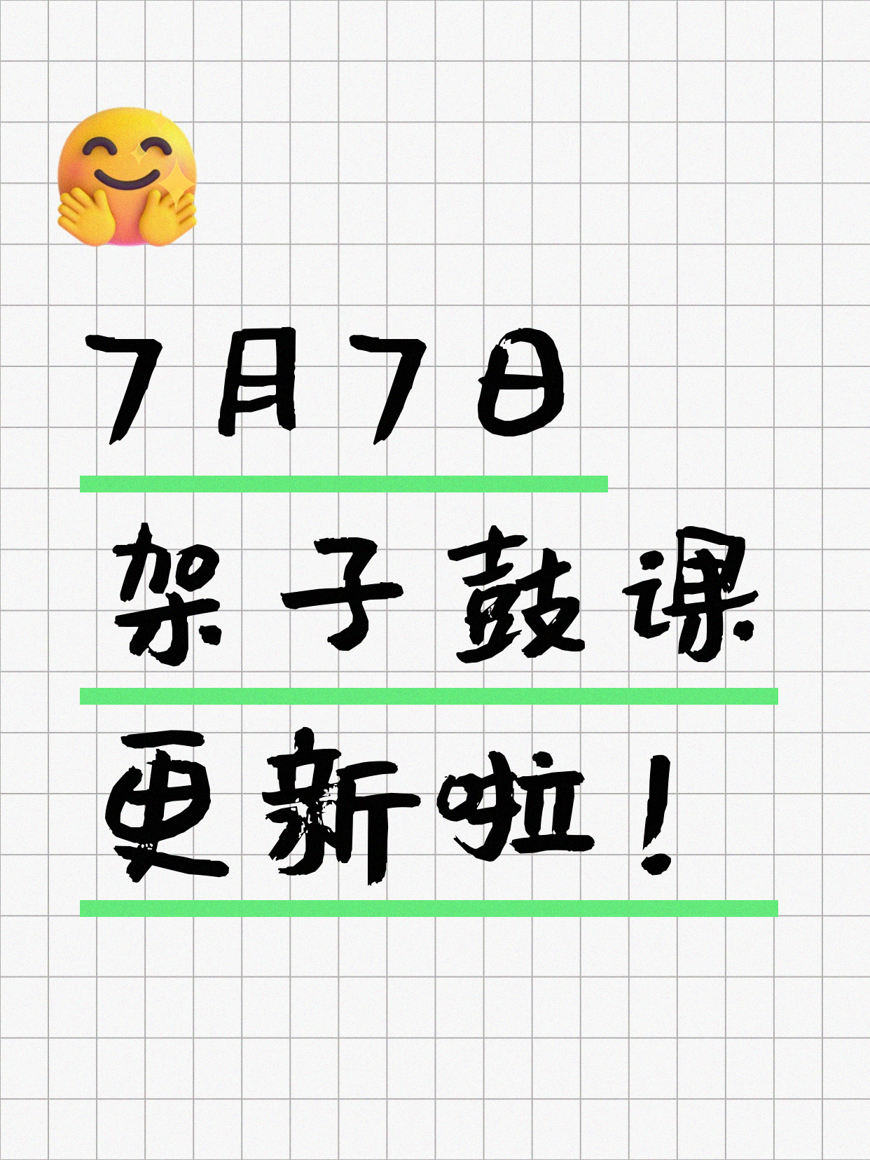 7月7日上海架子鼓课程合集