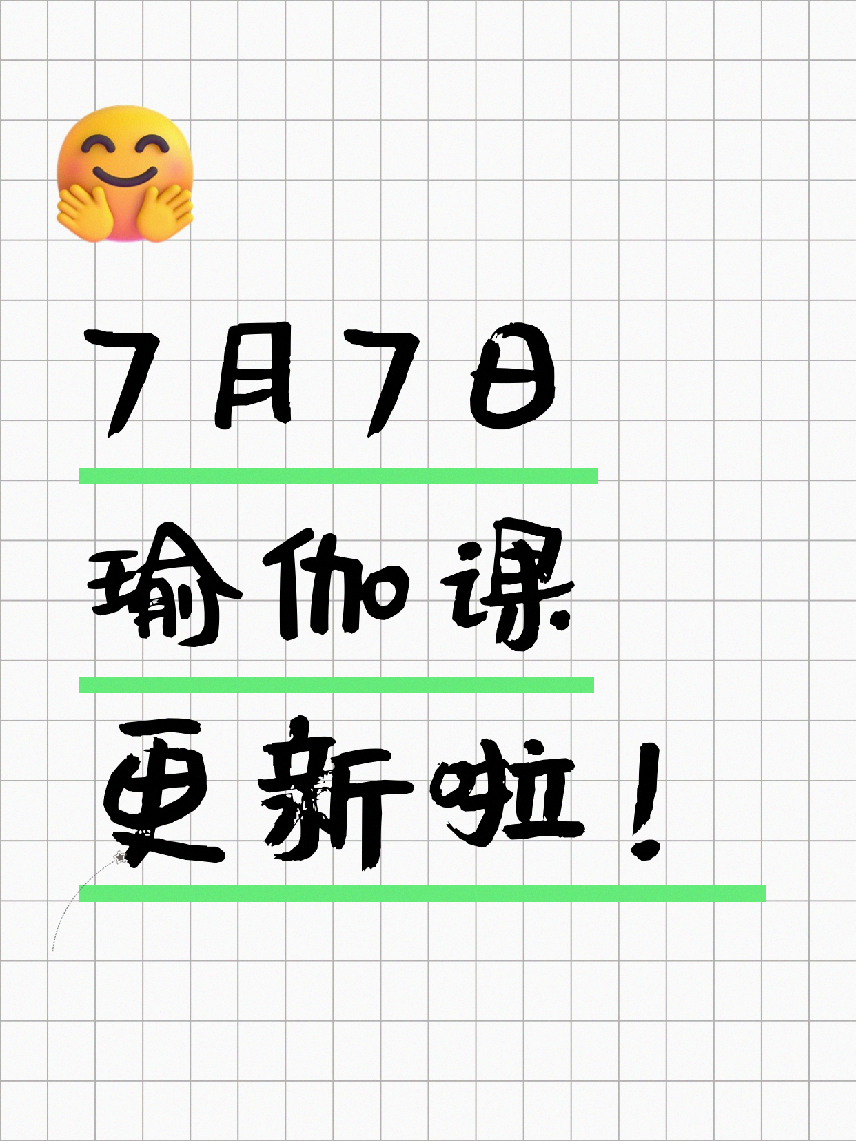 7月7日上海瑜伽课程合集
