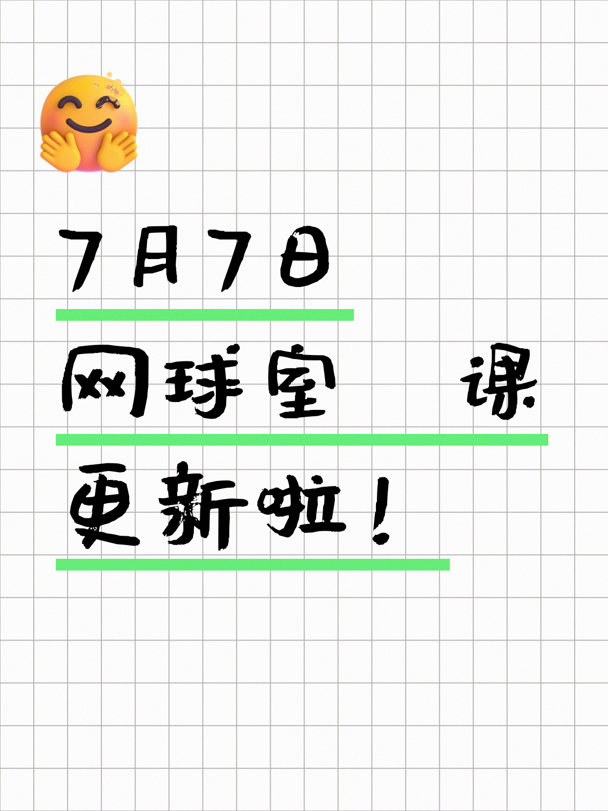 7月7日上海网球室內课程合集