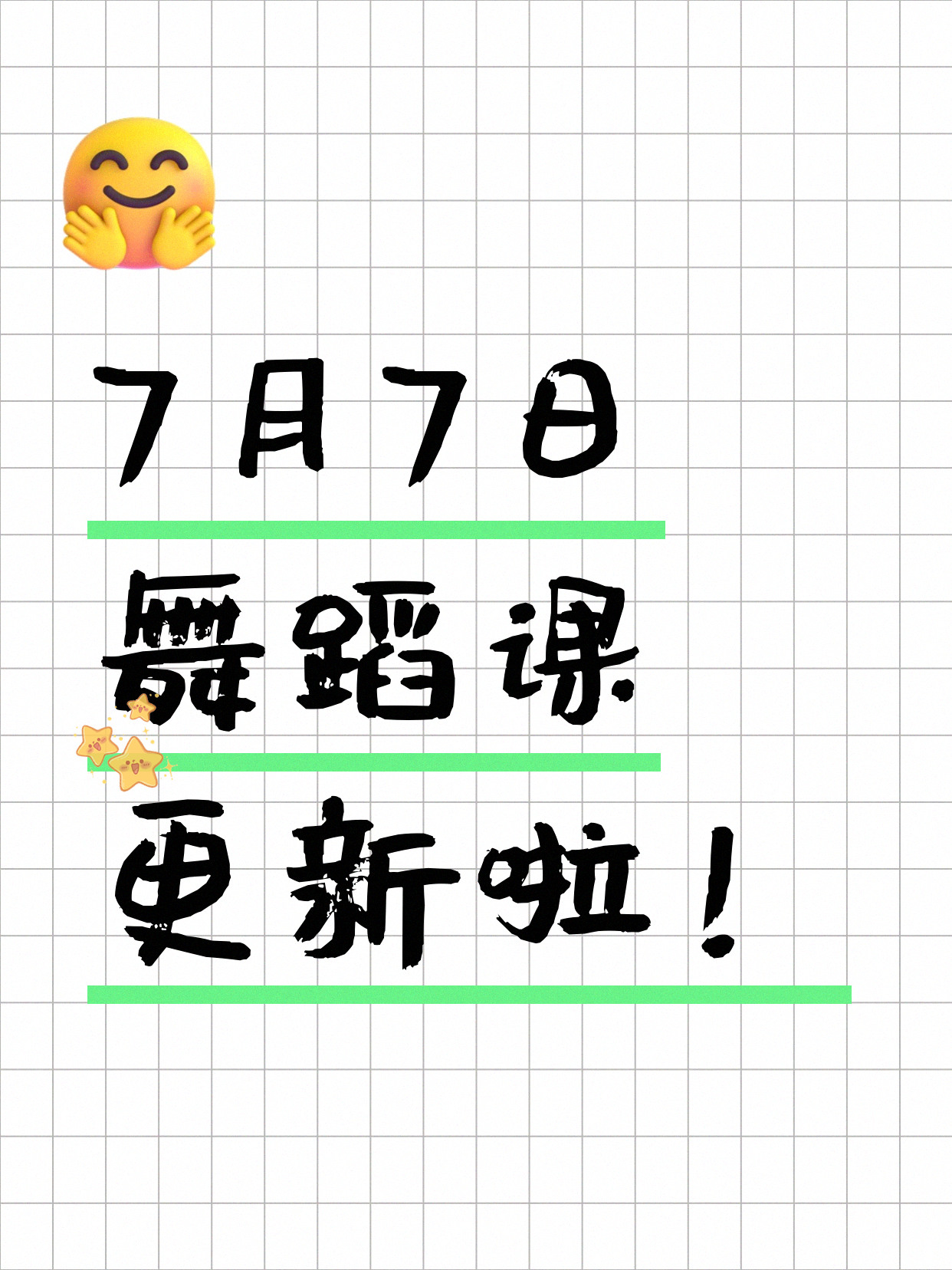 7月7日上海舞蹈课程合集