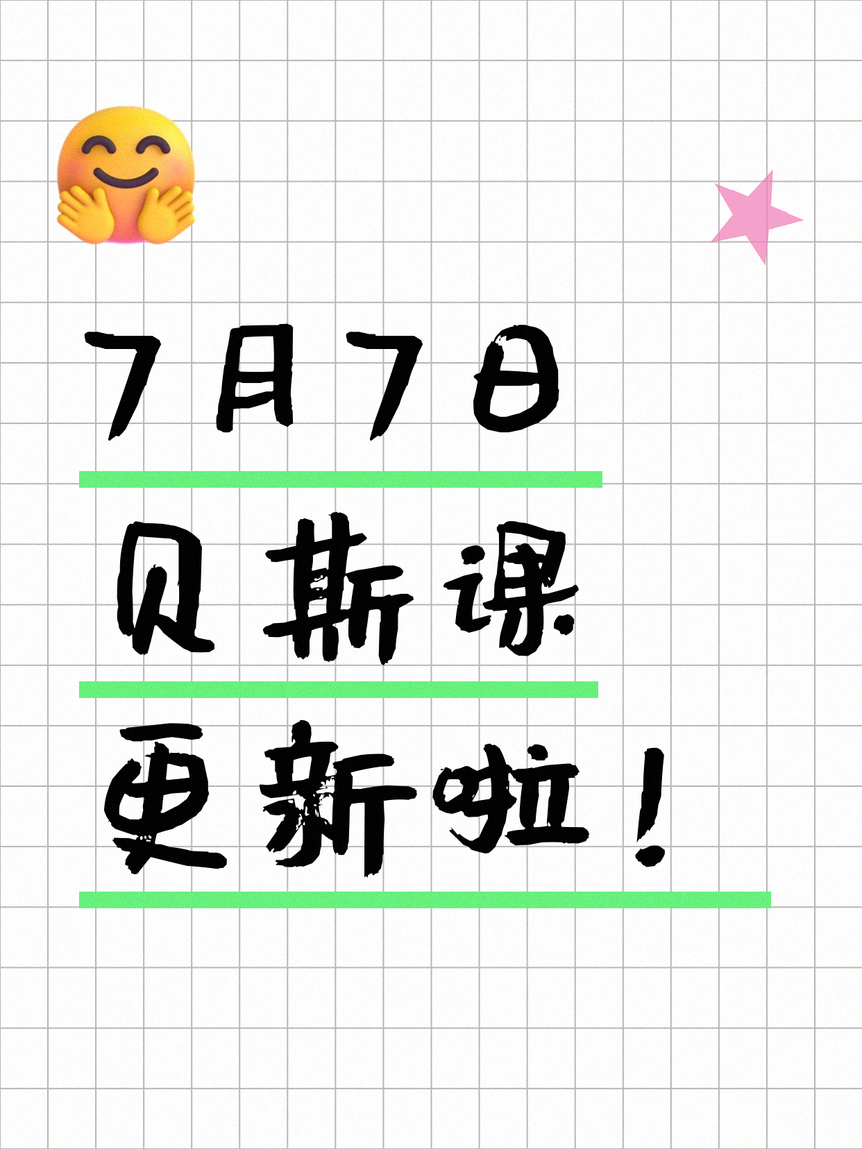 7月7日上海贝斯课程合集