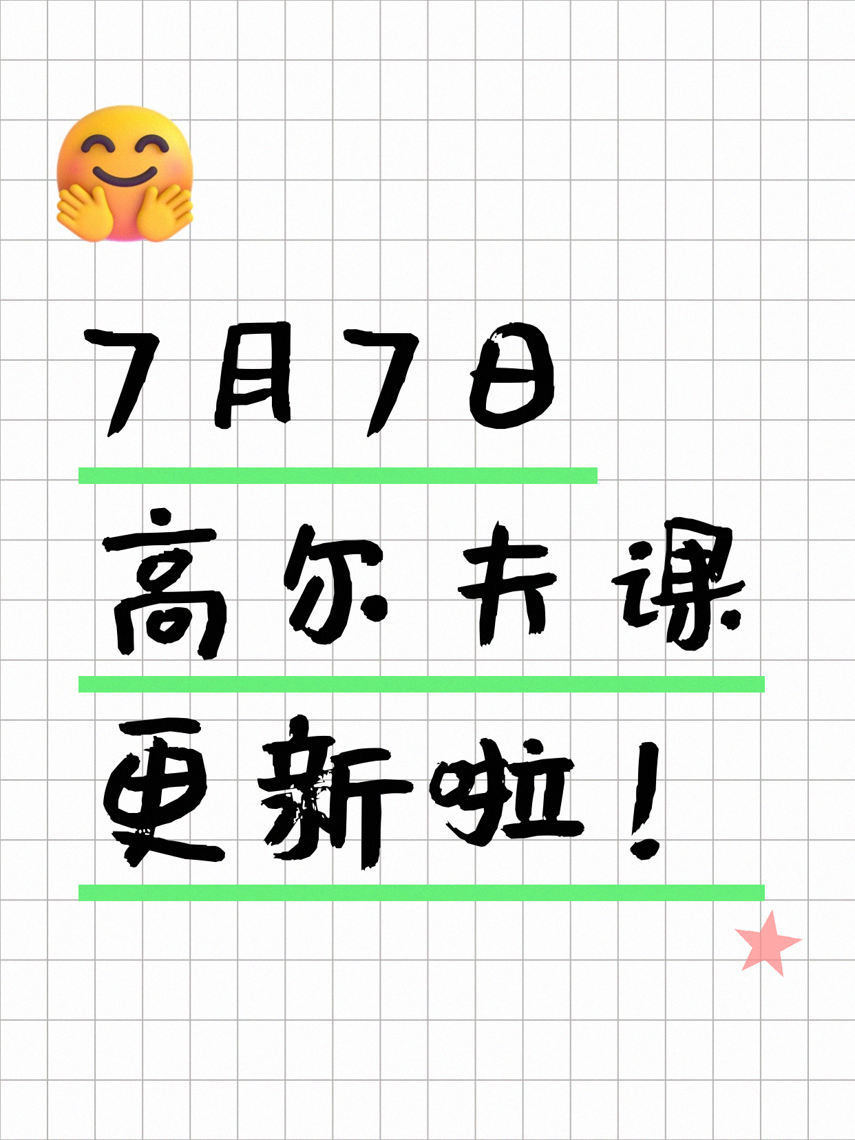 7月7日上海高尔夫课程合集