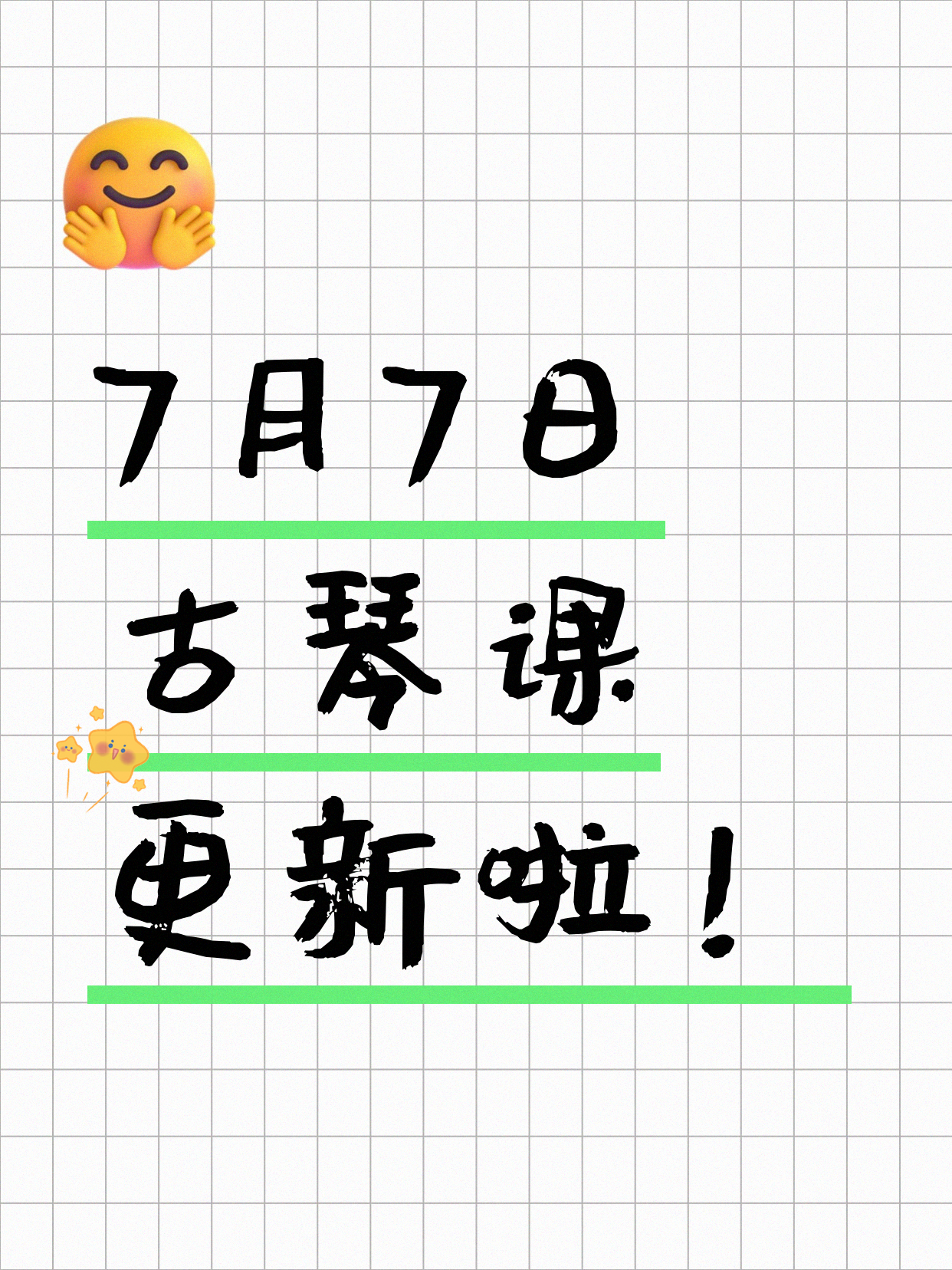 7月7日上海古琴课程合集