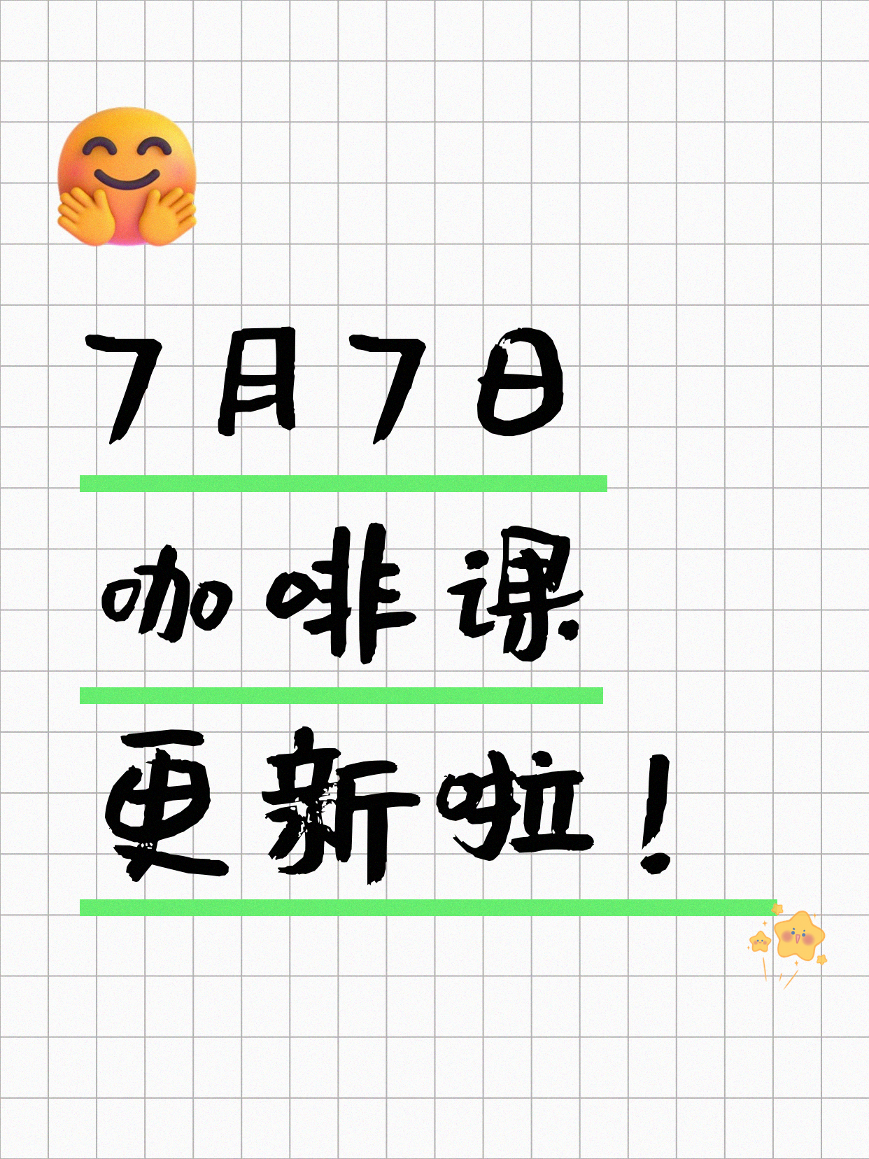7月7日上海咖啡课程合集