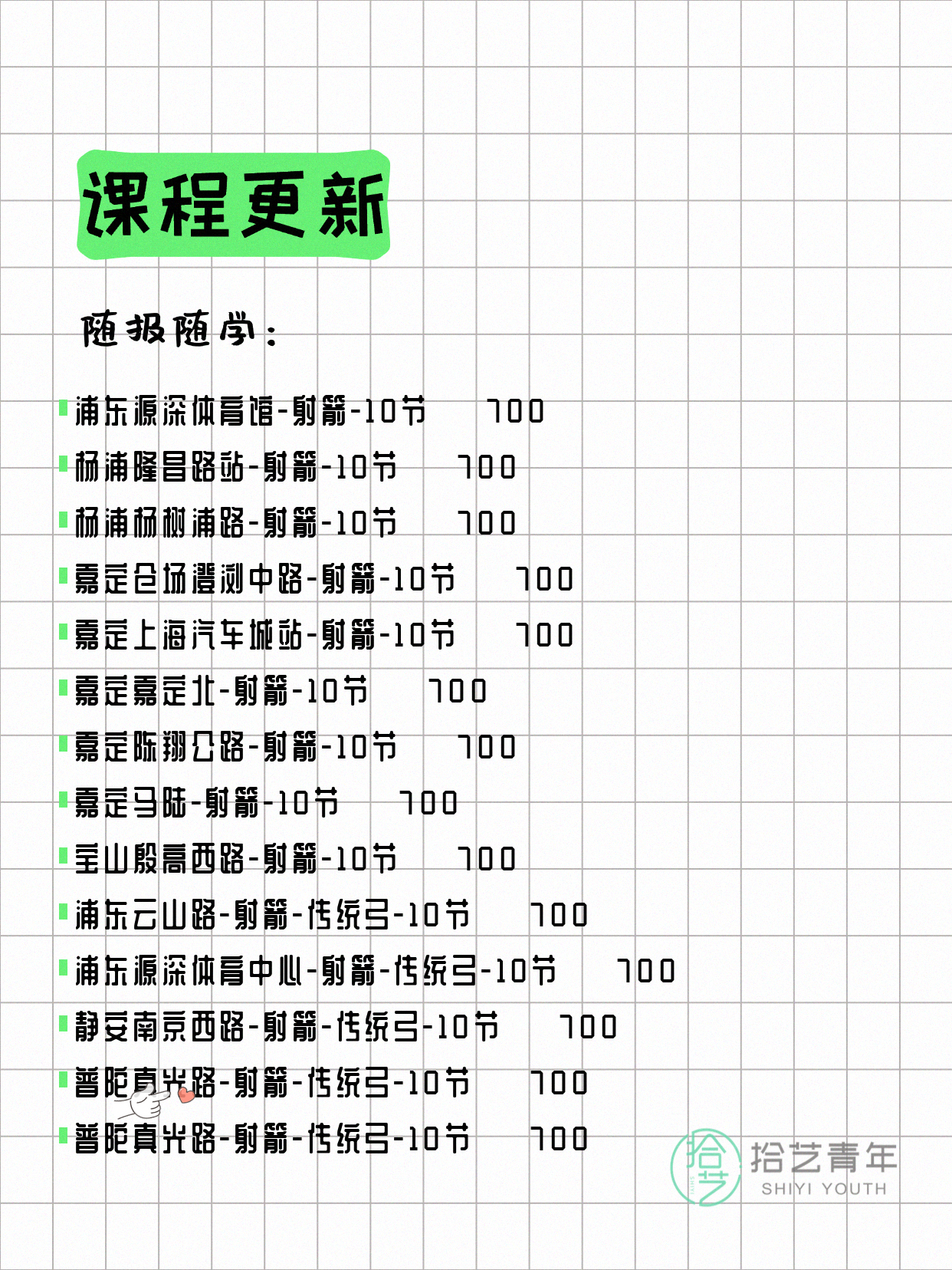 7月7日上海射箭课程合集 - 图片2