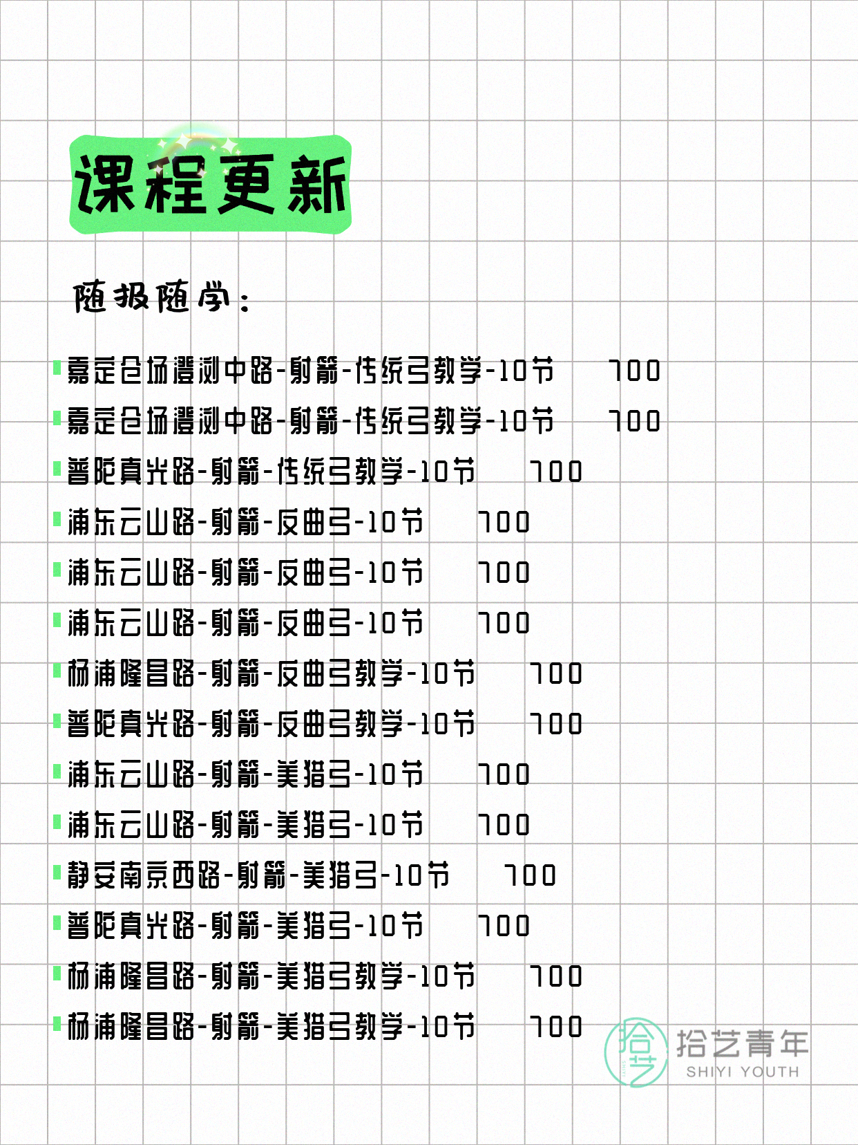 7月7日上海射箭课程合集 - 图片3