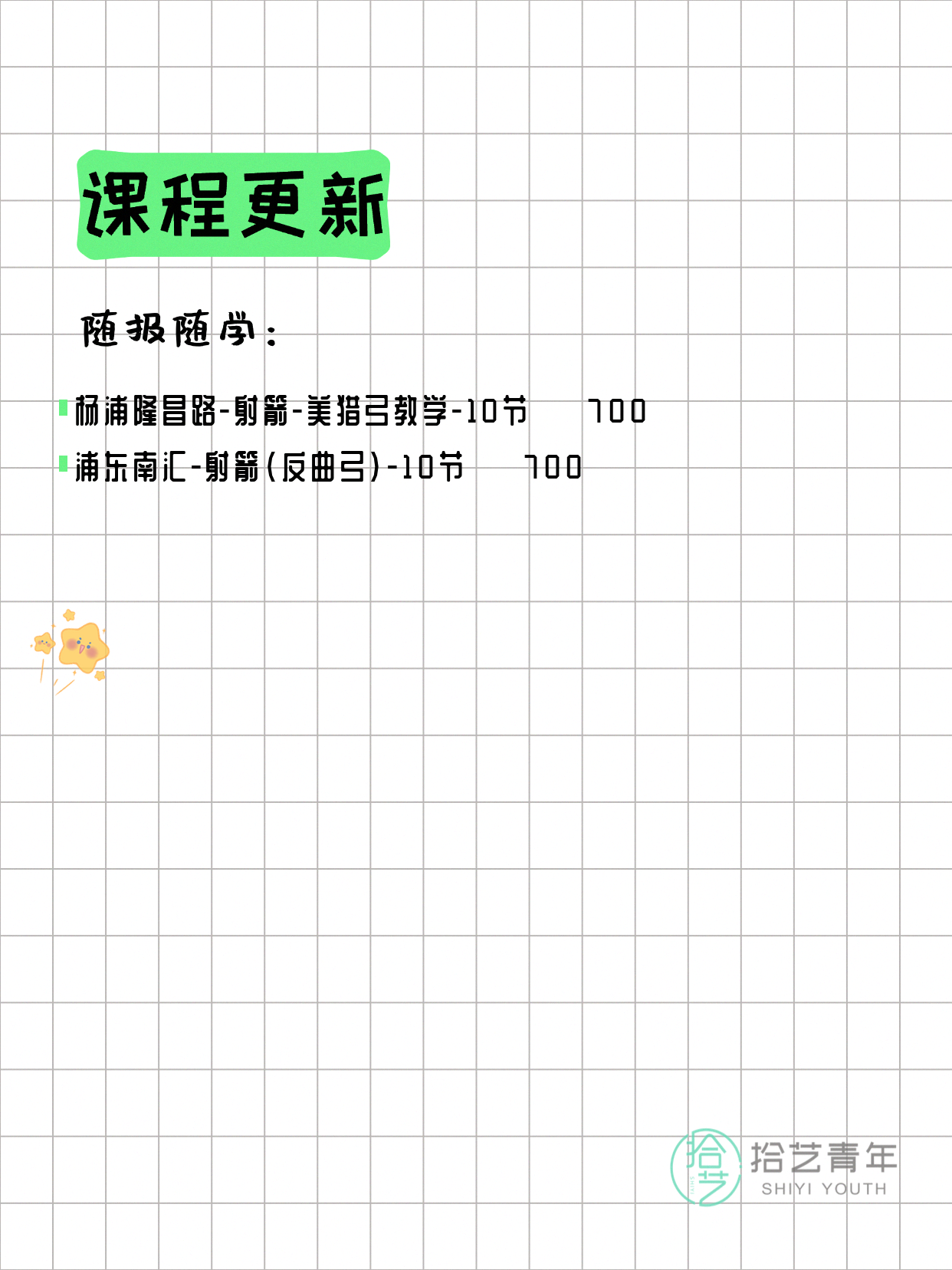 7月7日上海射箭课程合集 - 图片4