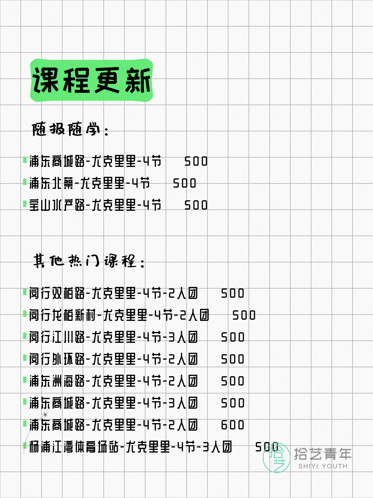 7月7日上海尤克里里课程合集 - 图片2
