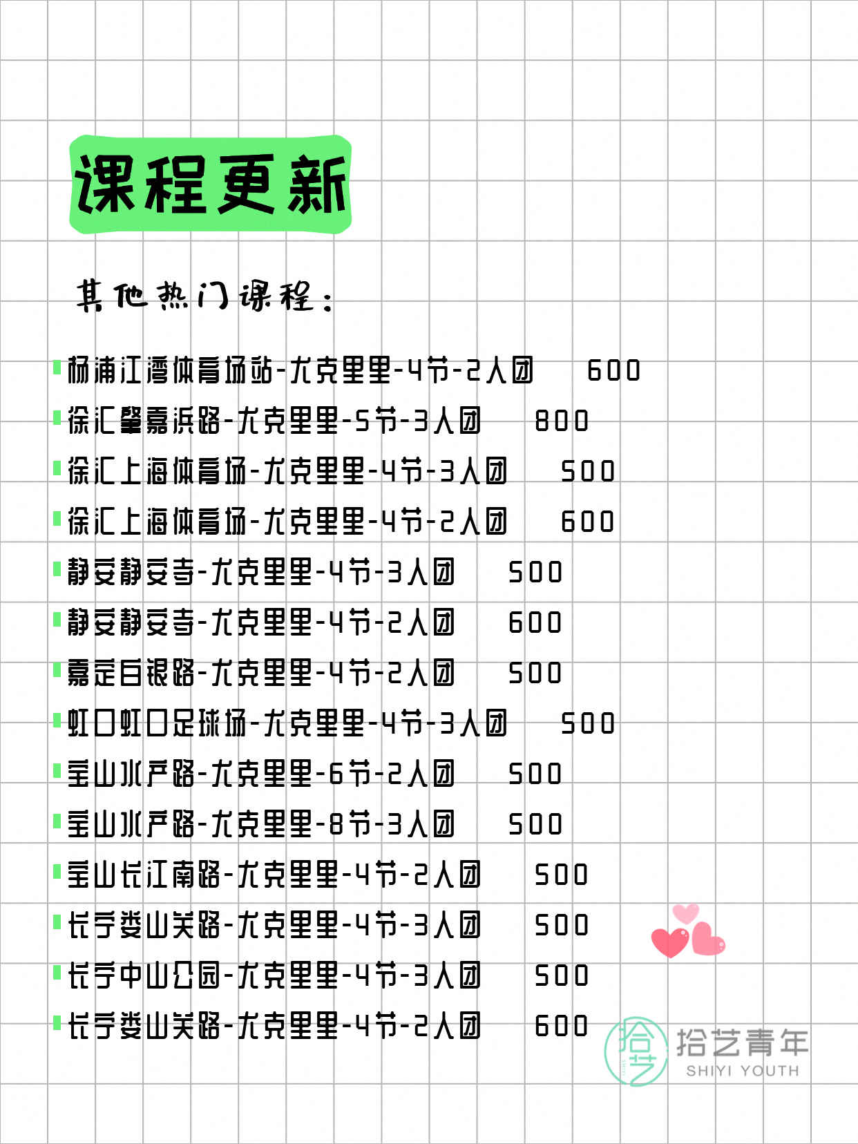 7月7日上海尤克里里课程合集 - 图片3