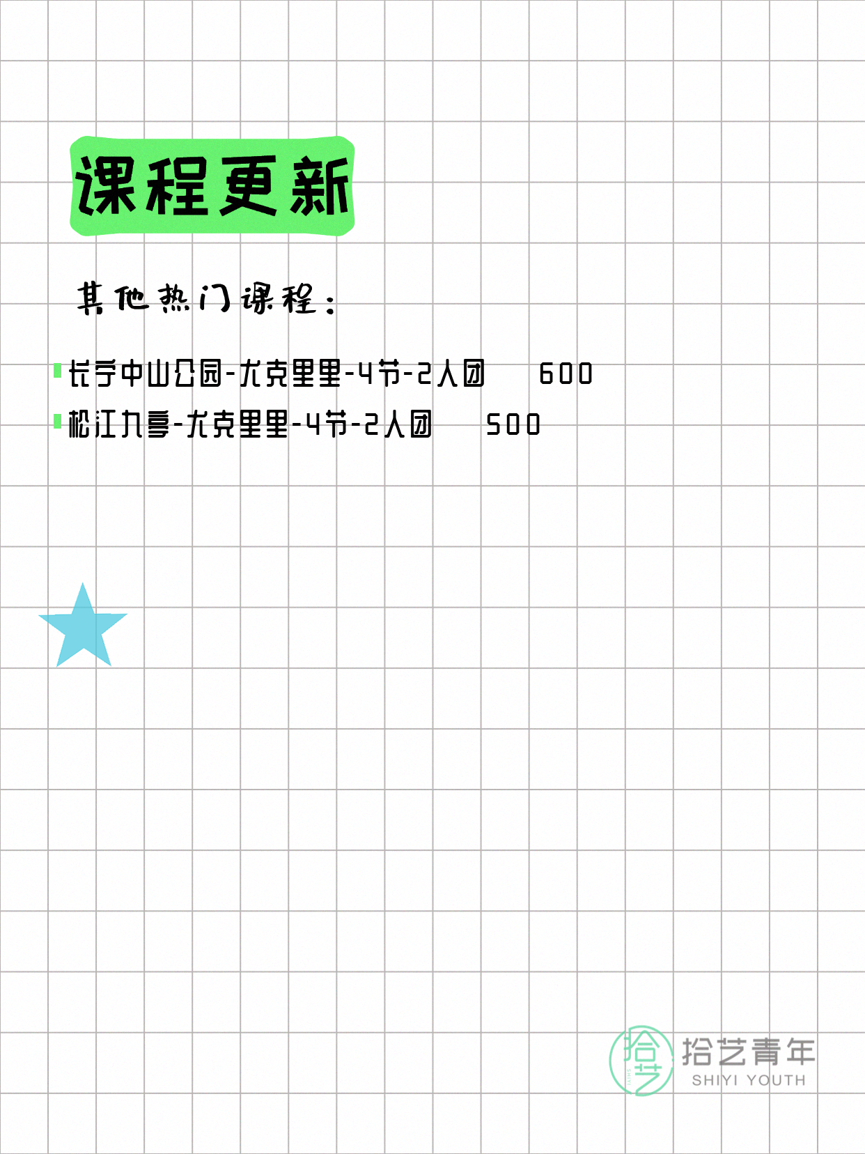 7月7日上海尤克里里课程合集 - 图片4