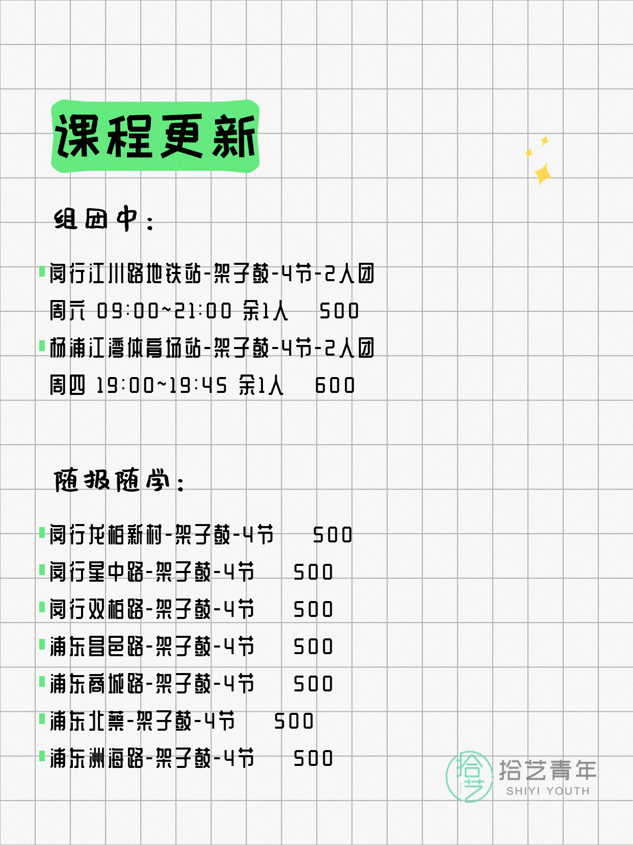 7月7日上海架子鼓课程合集 - 图片2
