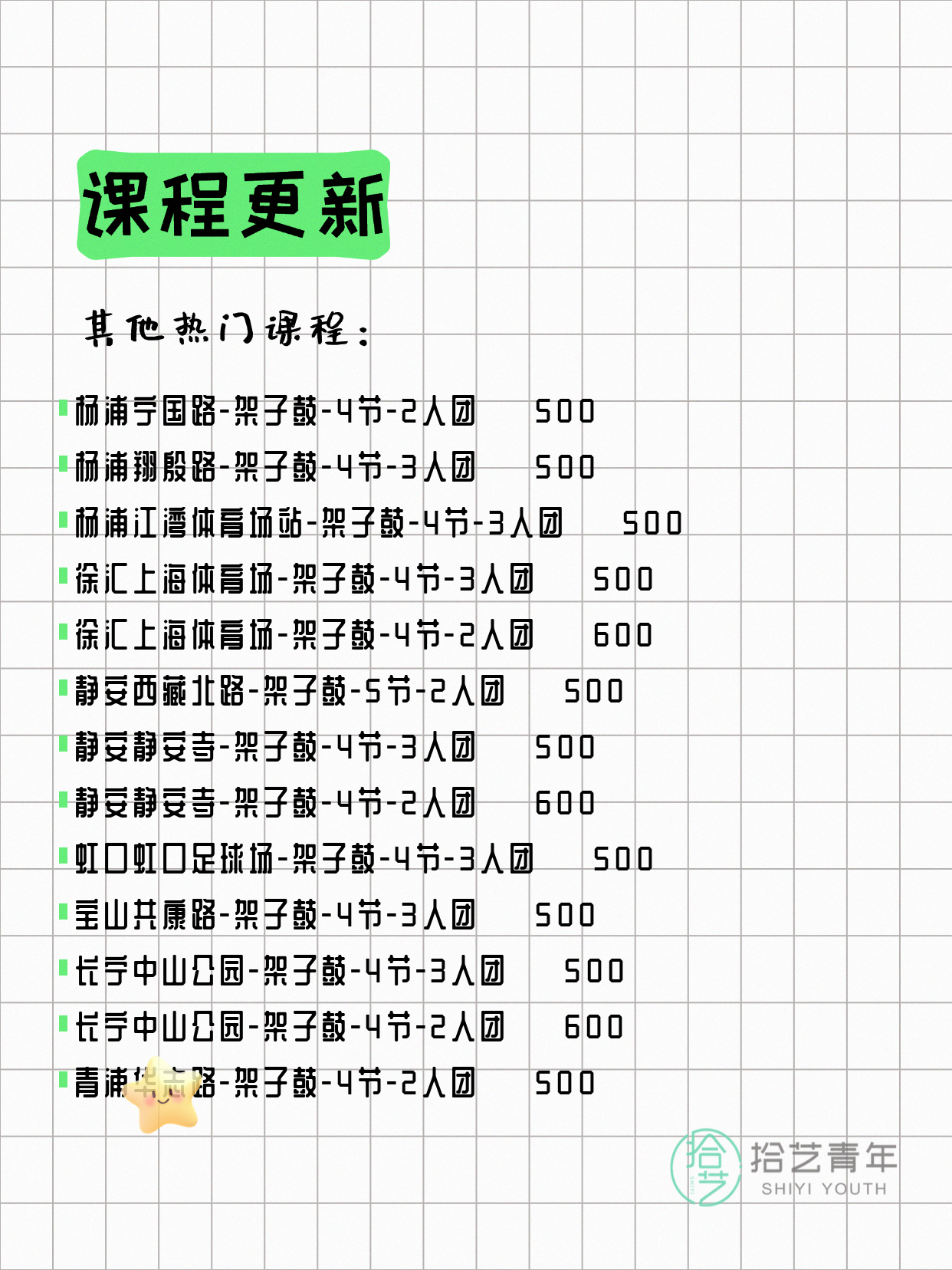 7月7日上海架子鼓课程合集 - 图片4