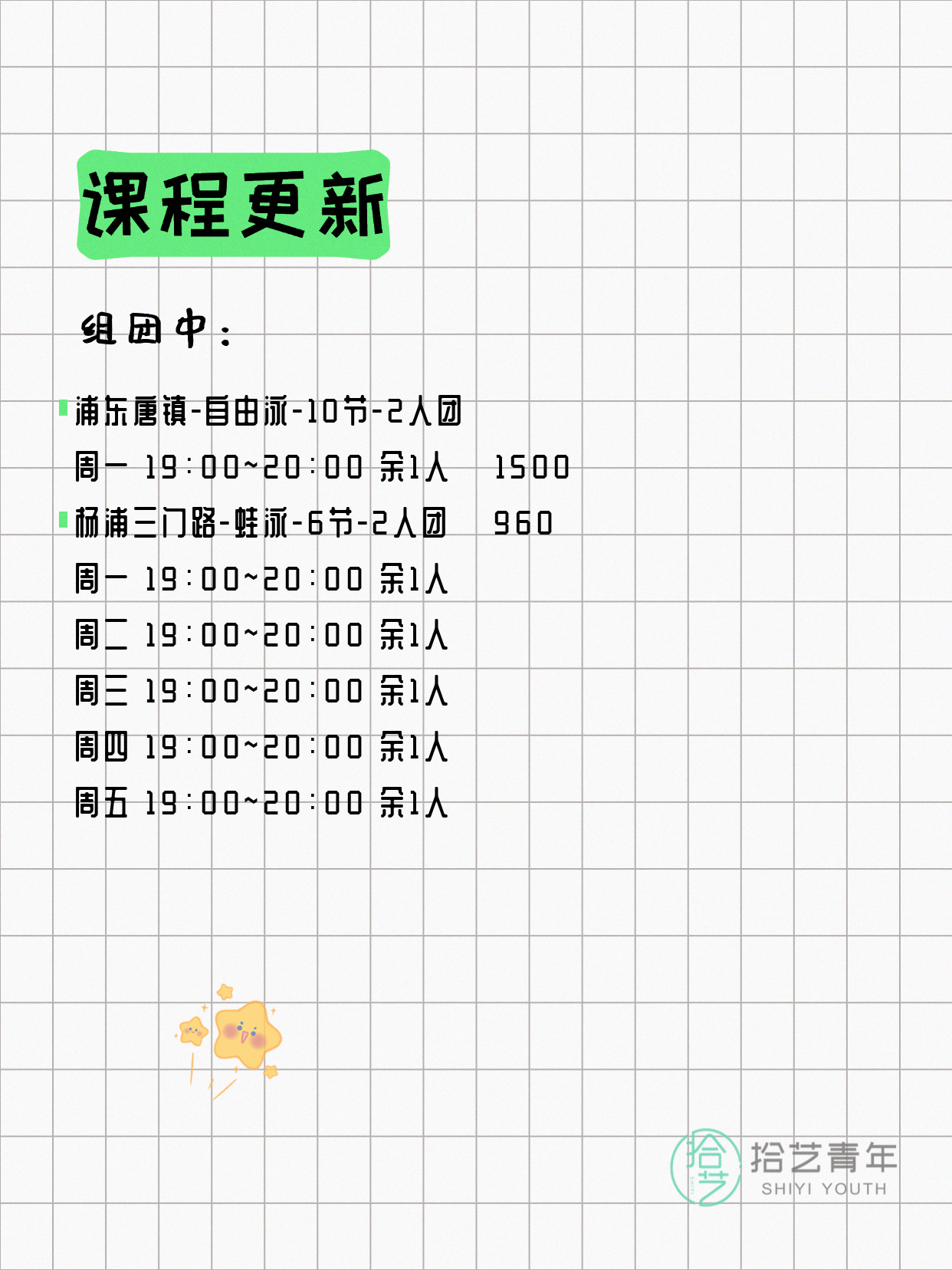 7月7日上海游泳课程合集 - 图片2