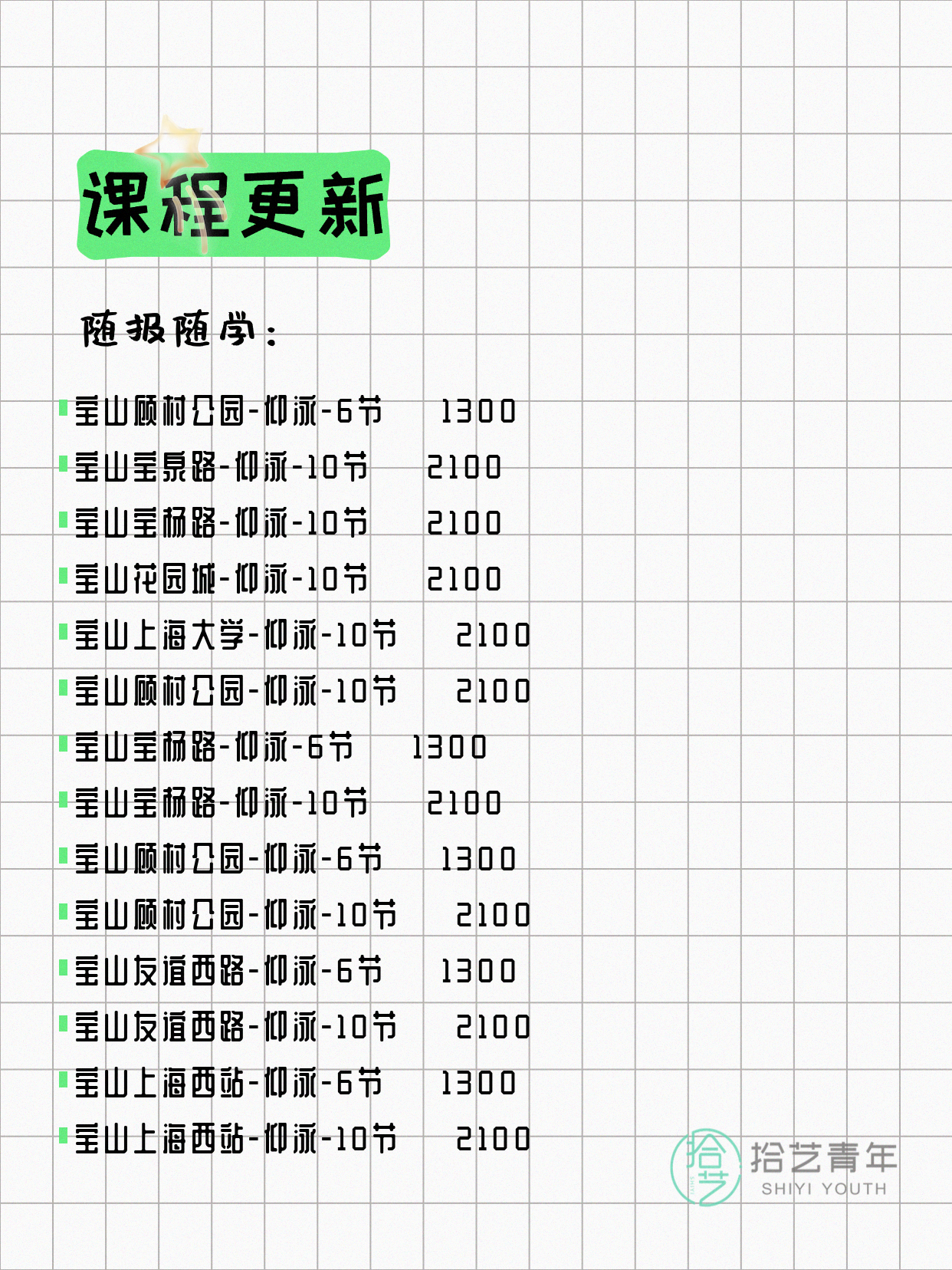 7月7日上海游泳课程合集 - 图片11